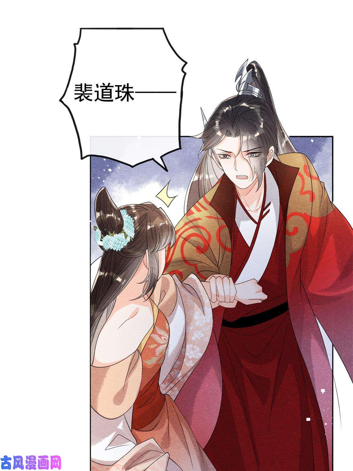 糟糕，又被病娇盯上了！第39话 国家？我家？