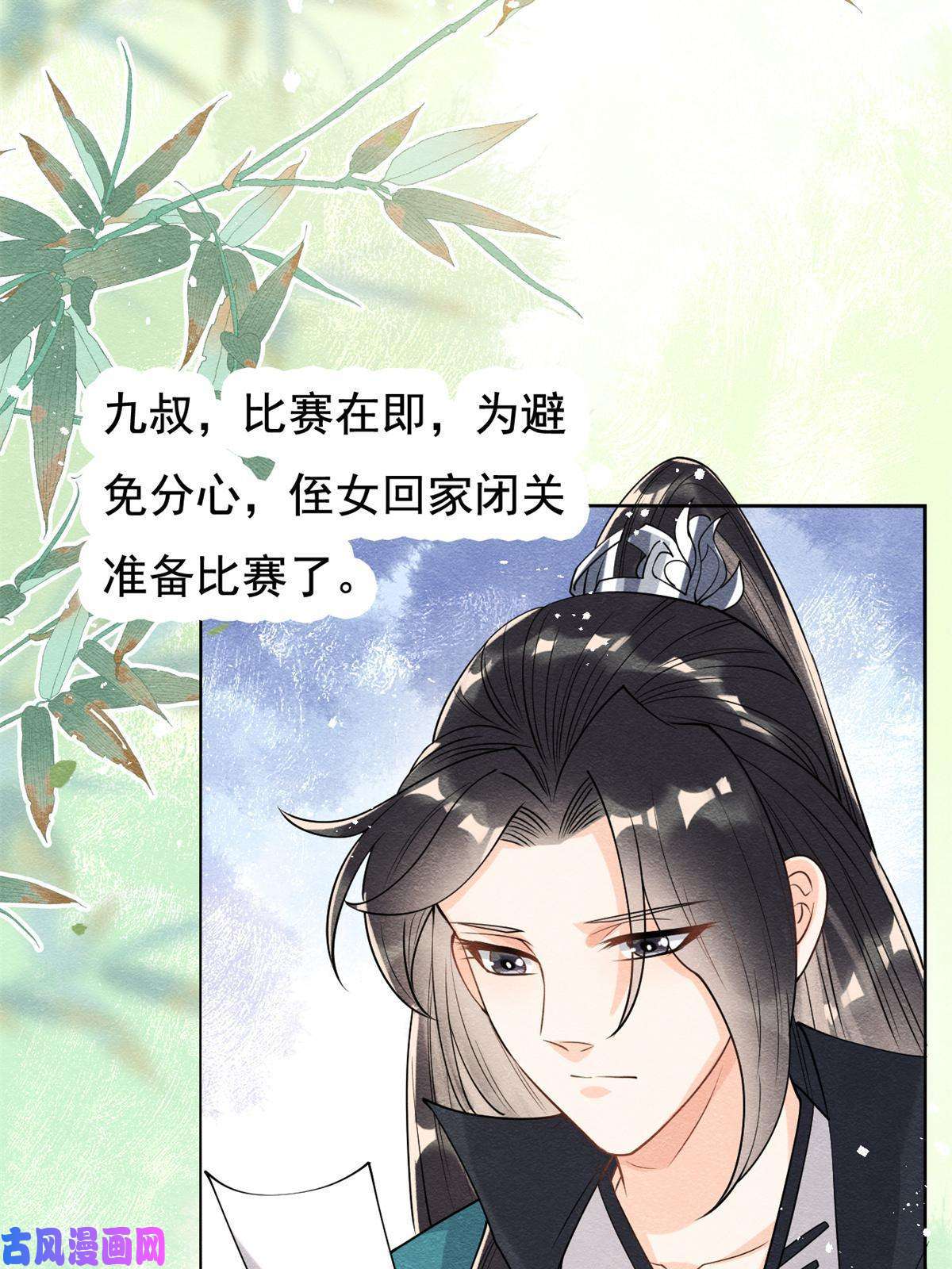 糟糕，又被病娇盯上了！第39话 国家？我家？