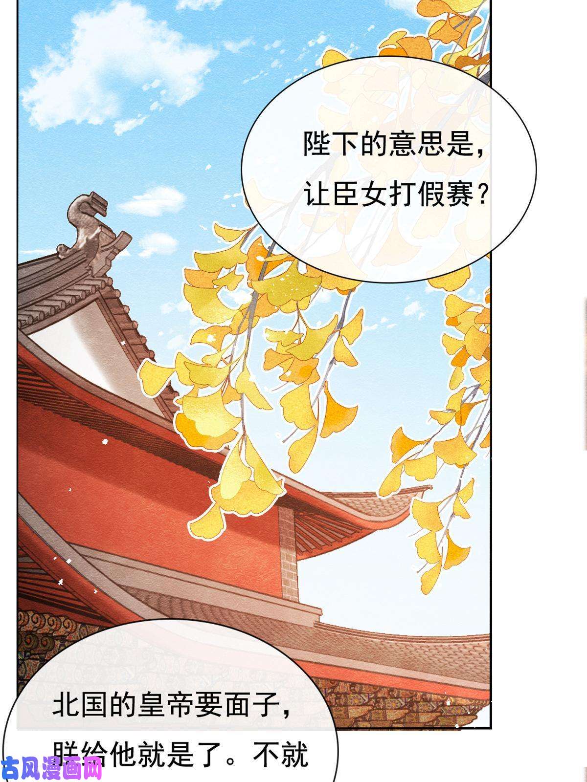 糟糕，又被病娇盯上了！第39话 国家？我家？