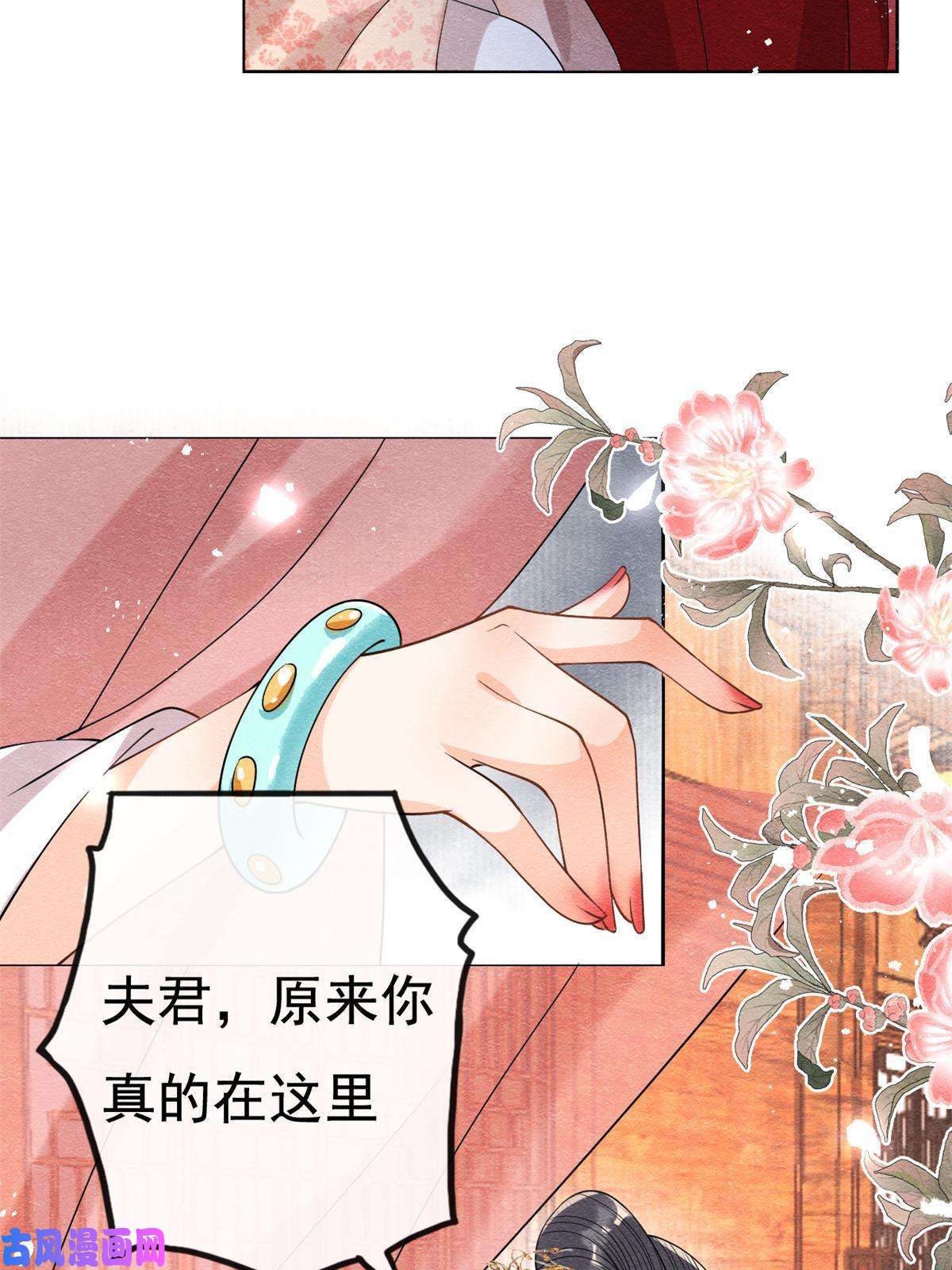 糟糕，又被病娇盯上了！第39话 国家？我家？