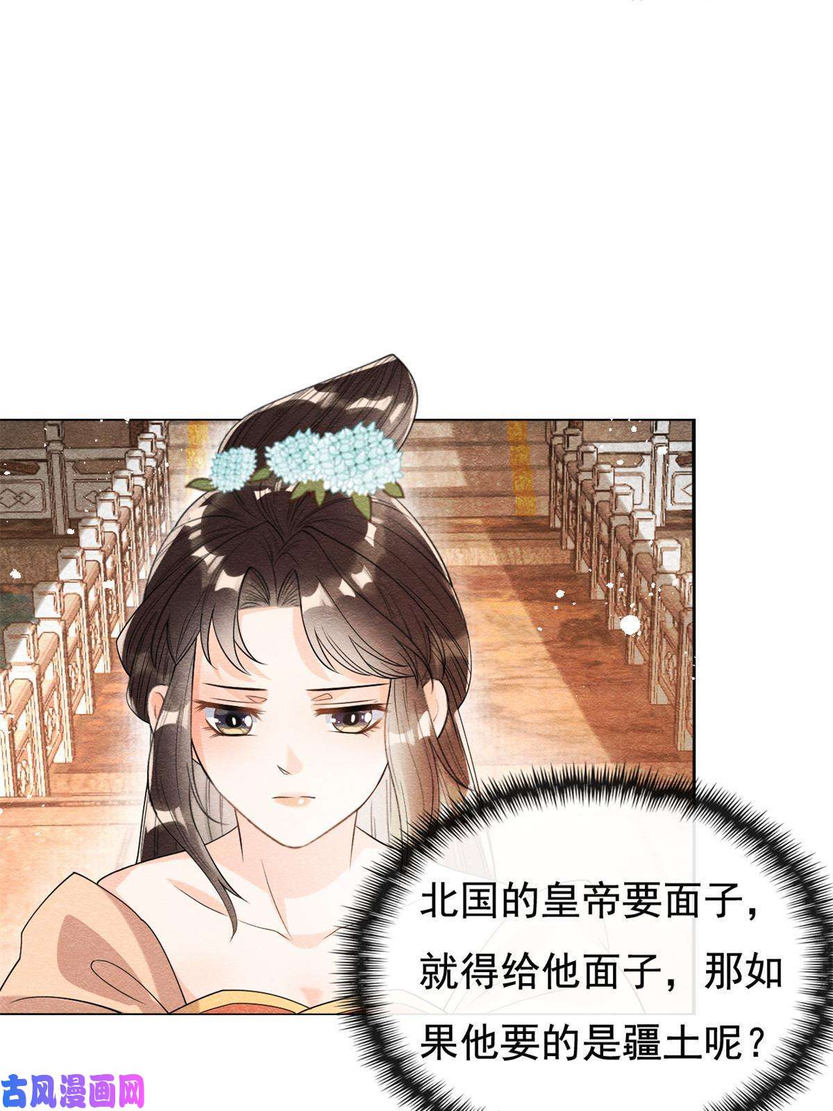 糟糕，又被病娇盯上了！第39话 国家？我家？