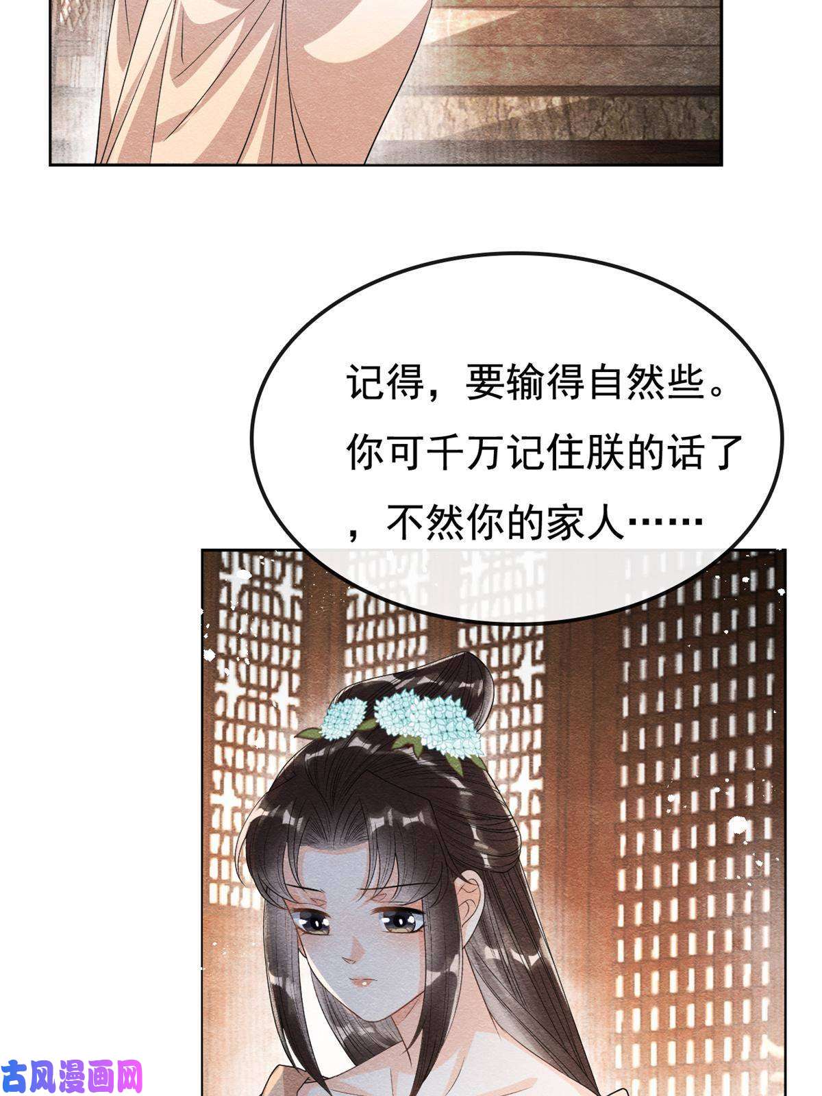 糟糕，又被病娇盯上了！第39话 国家？我家？