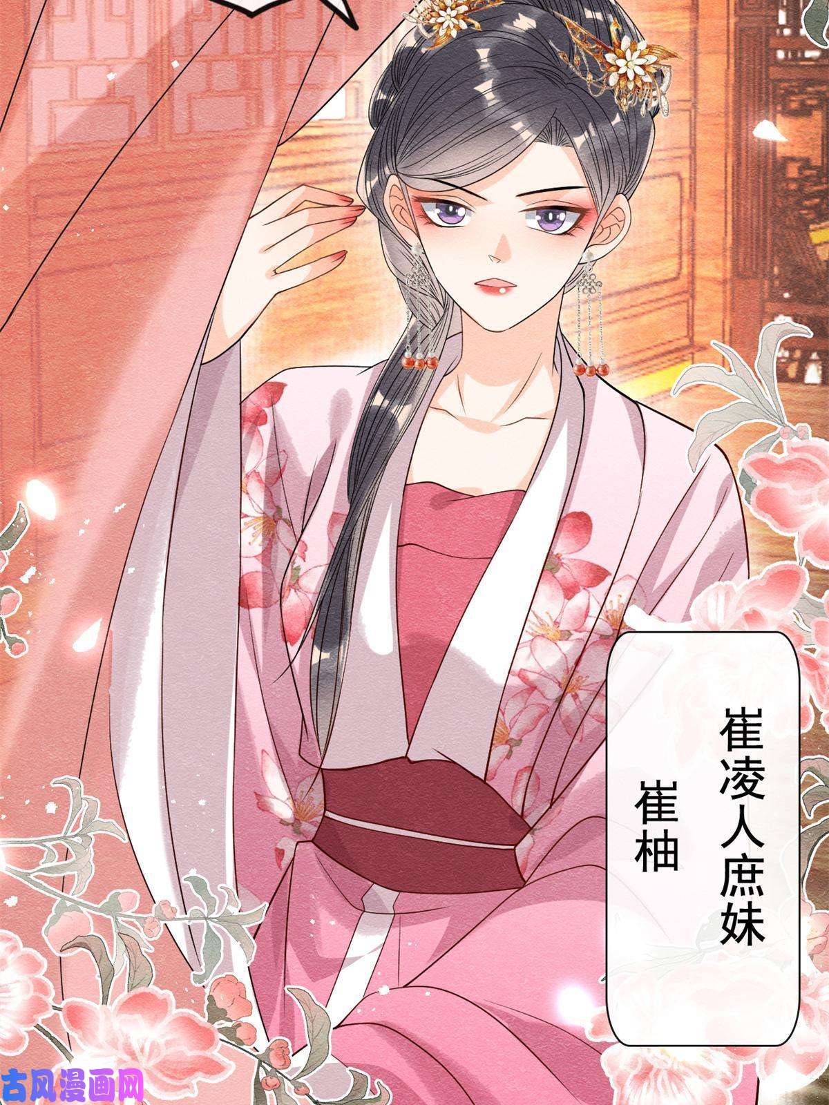 糟糕，又被病娇盯上了！第39话 国家？我家？