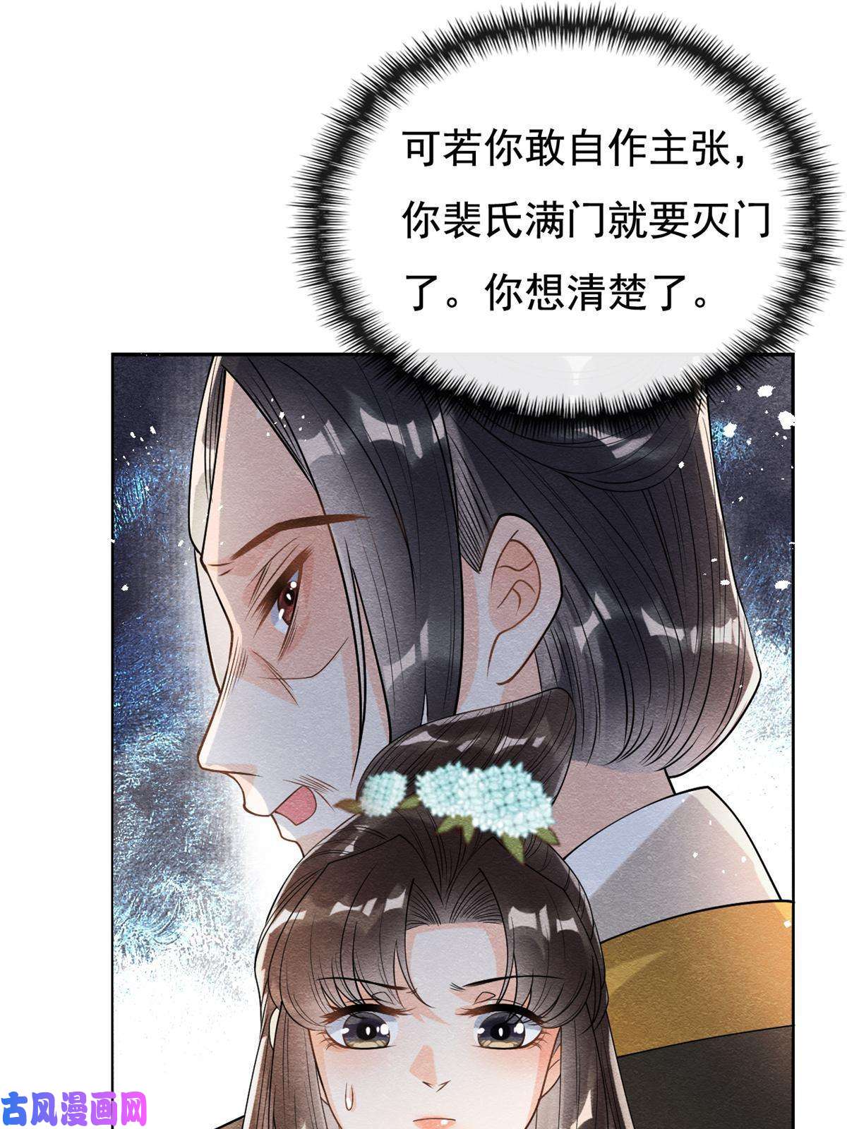 糟糕，又被病娇盯上了！第39话 国家？我家？