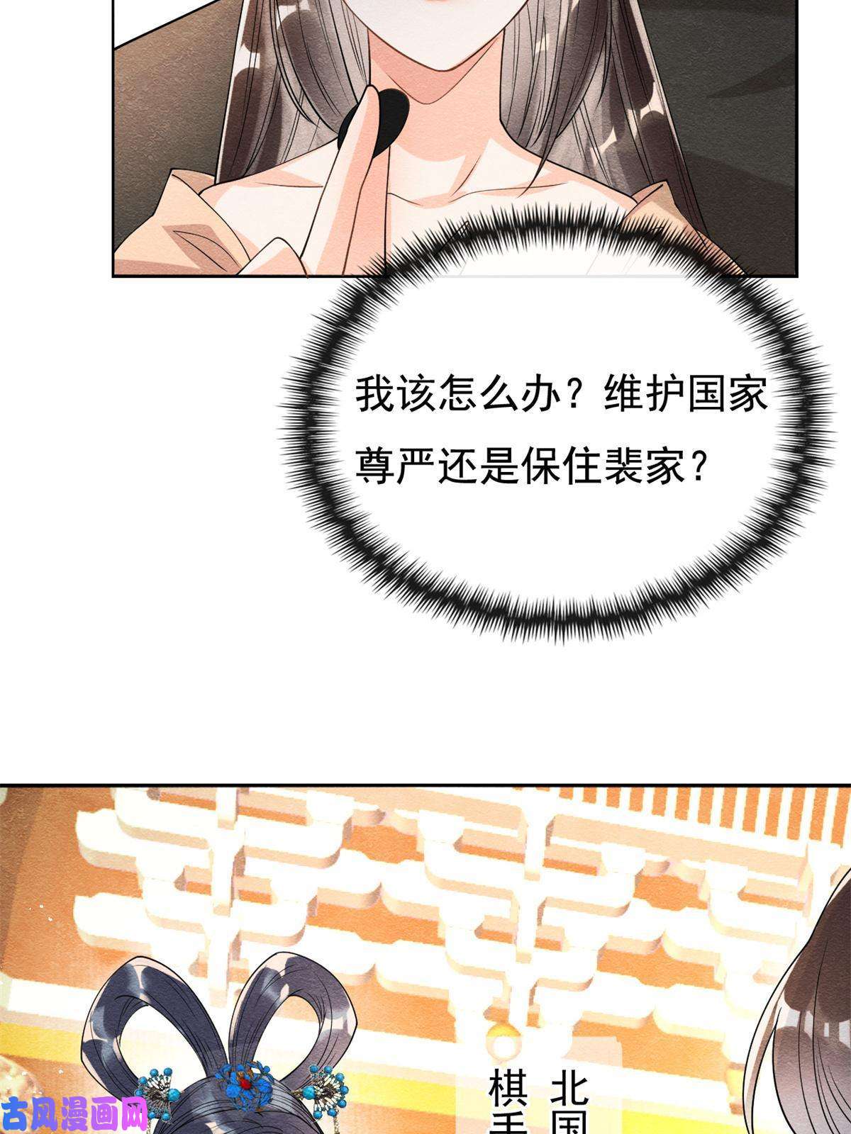 糟糕，又被病娇盯上了！第39话 国家？我家？