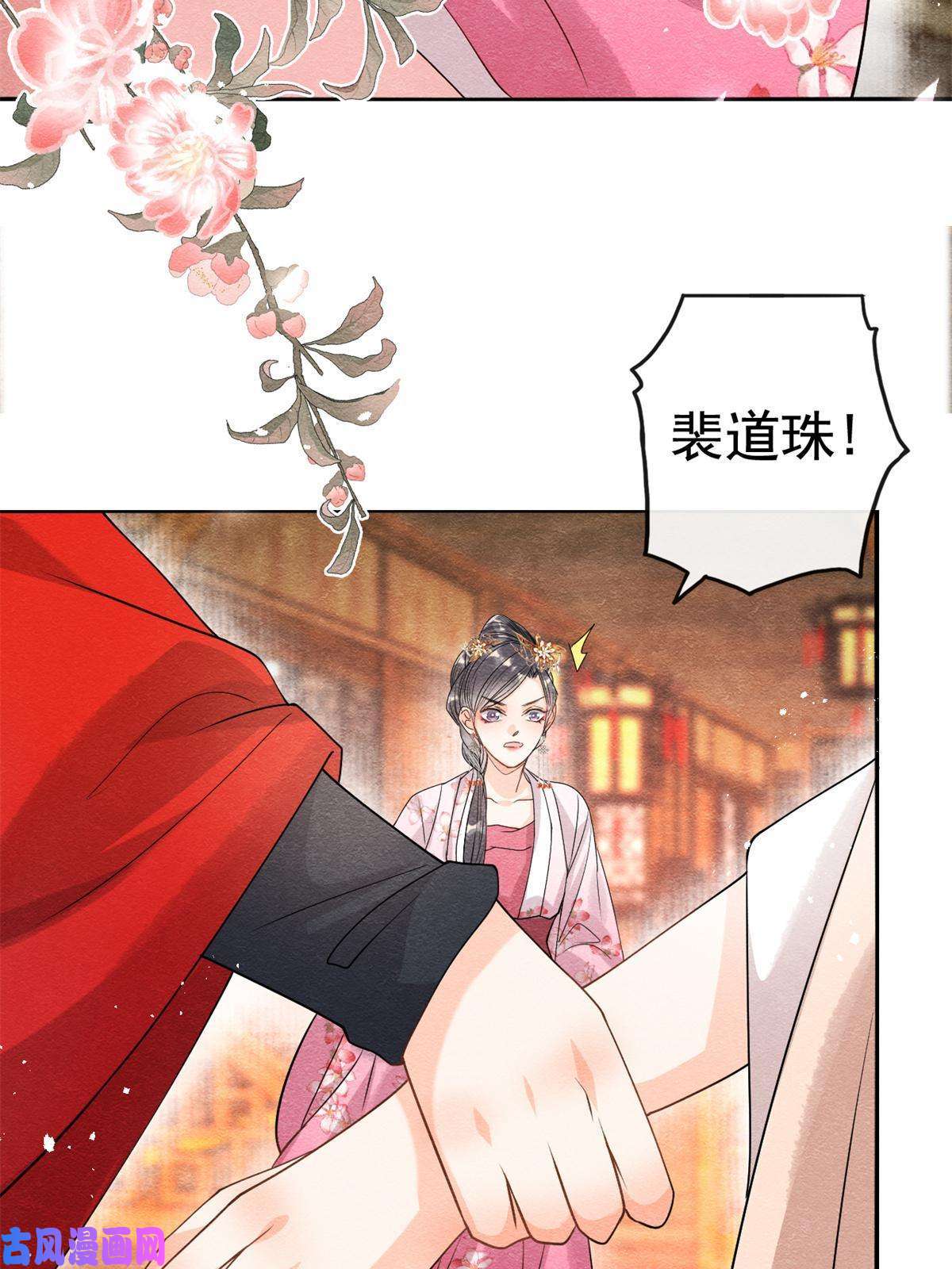 糟糕，又被病娇盯上了！第39话 国家？我家？