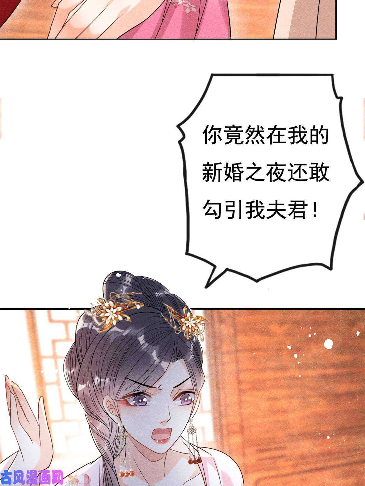 糟糕，又被病娇盯上了！第39话 国家？我家？