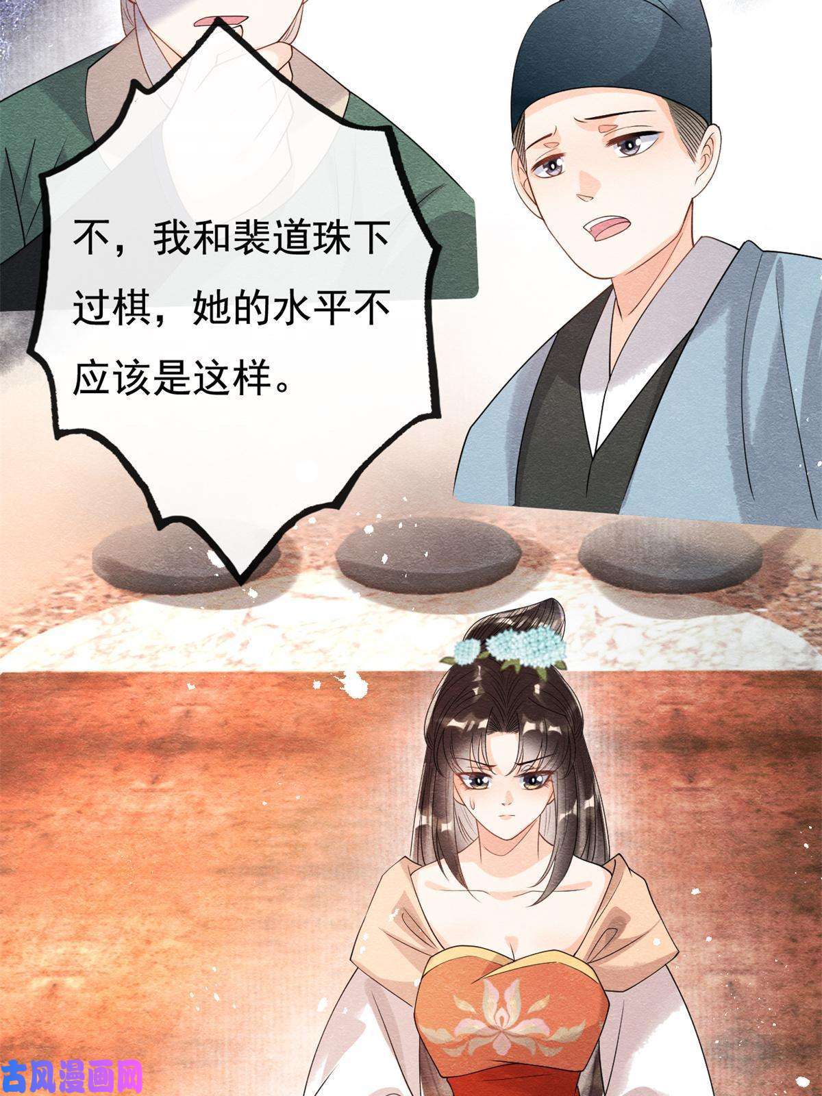 糟糕，又被病娇盯上了！第40话 置之死地而后