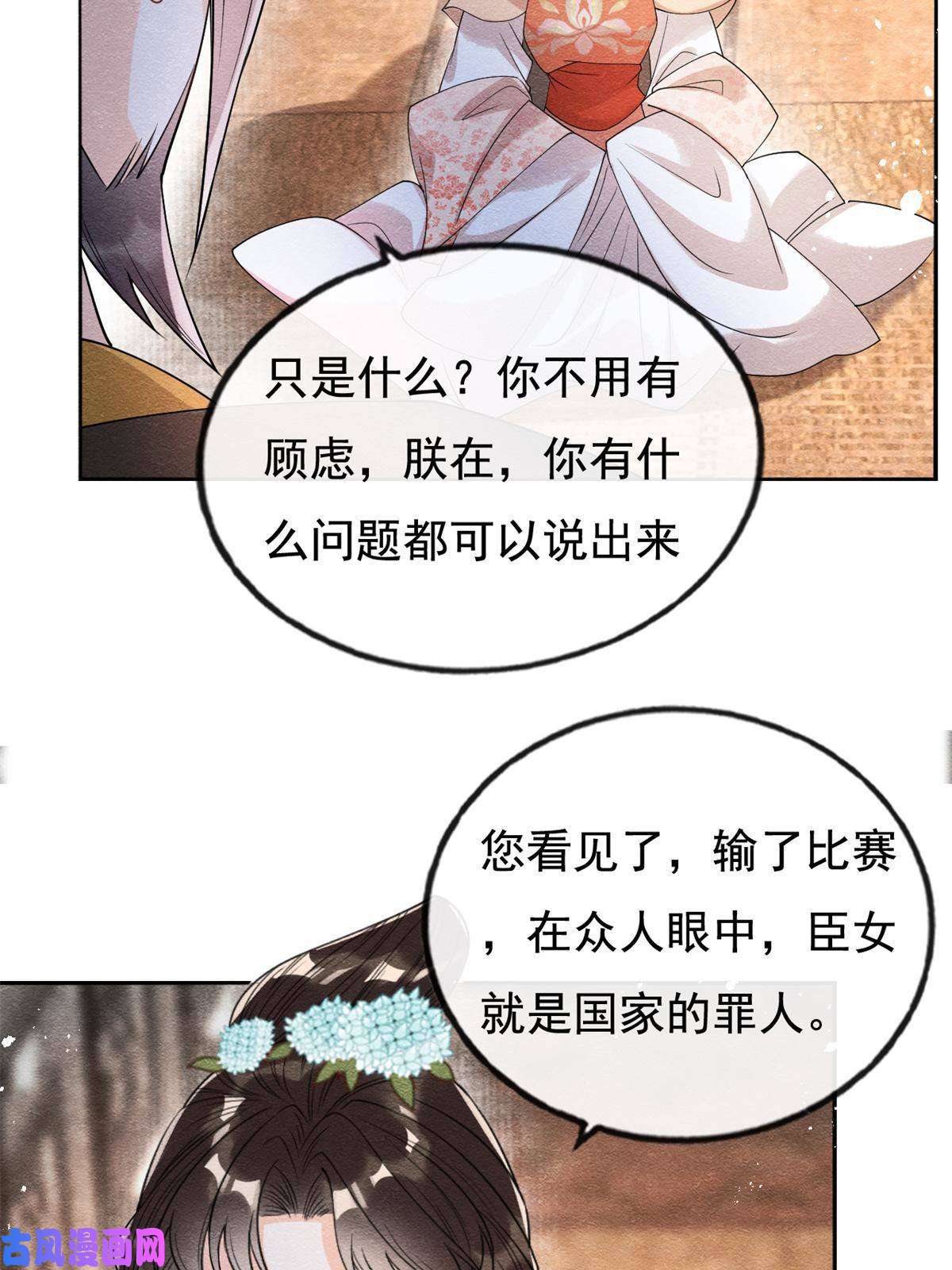 糟糕，又被病娇盯上了！第40话 置之死地而后