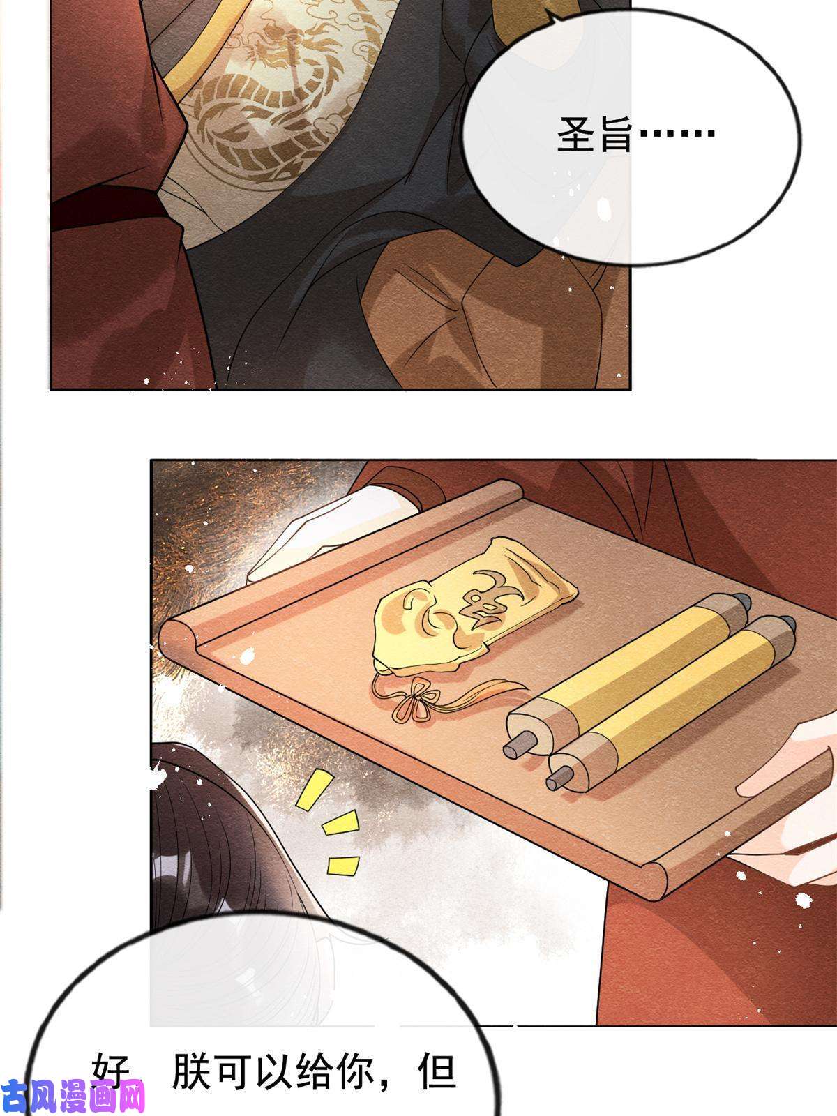 糟糕，又被病娇盯上了！第40话 置之死地而后