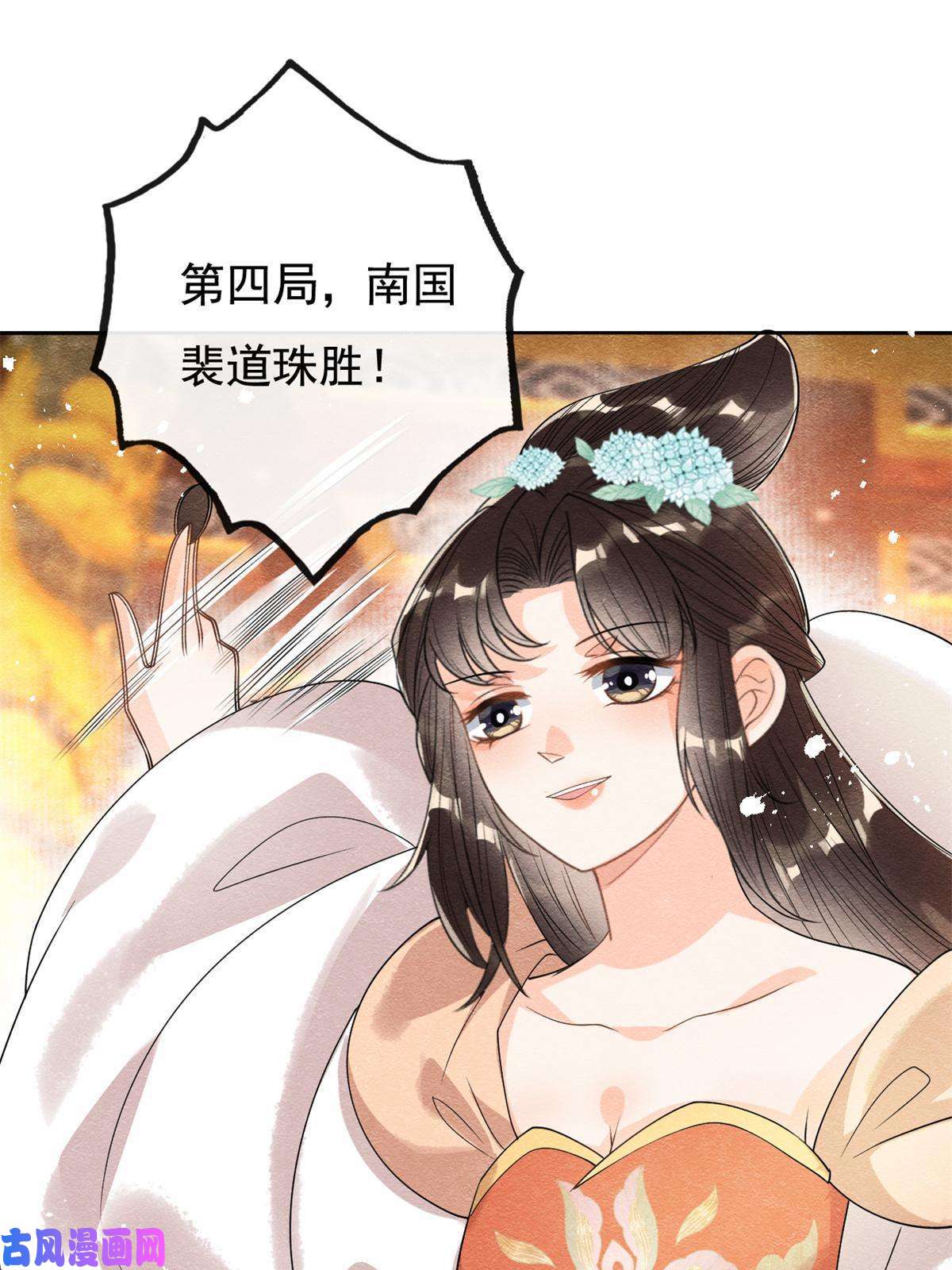 糟糕，又被病娇盯上了！第40话 置之死地而后