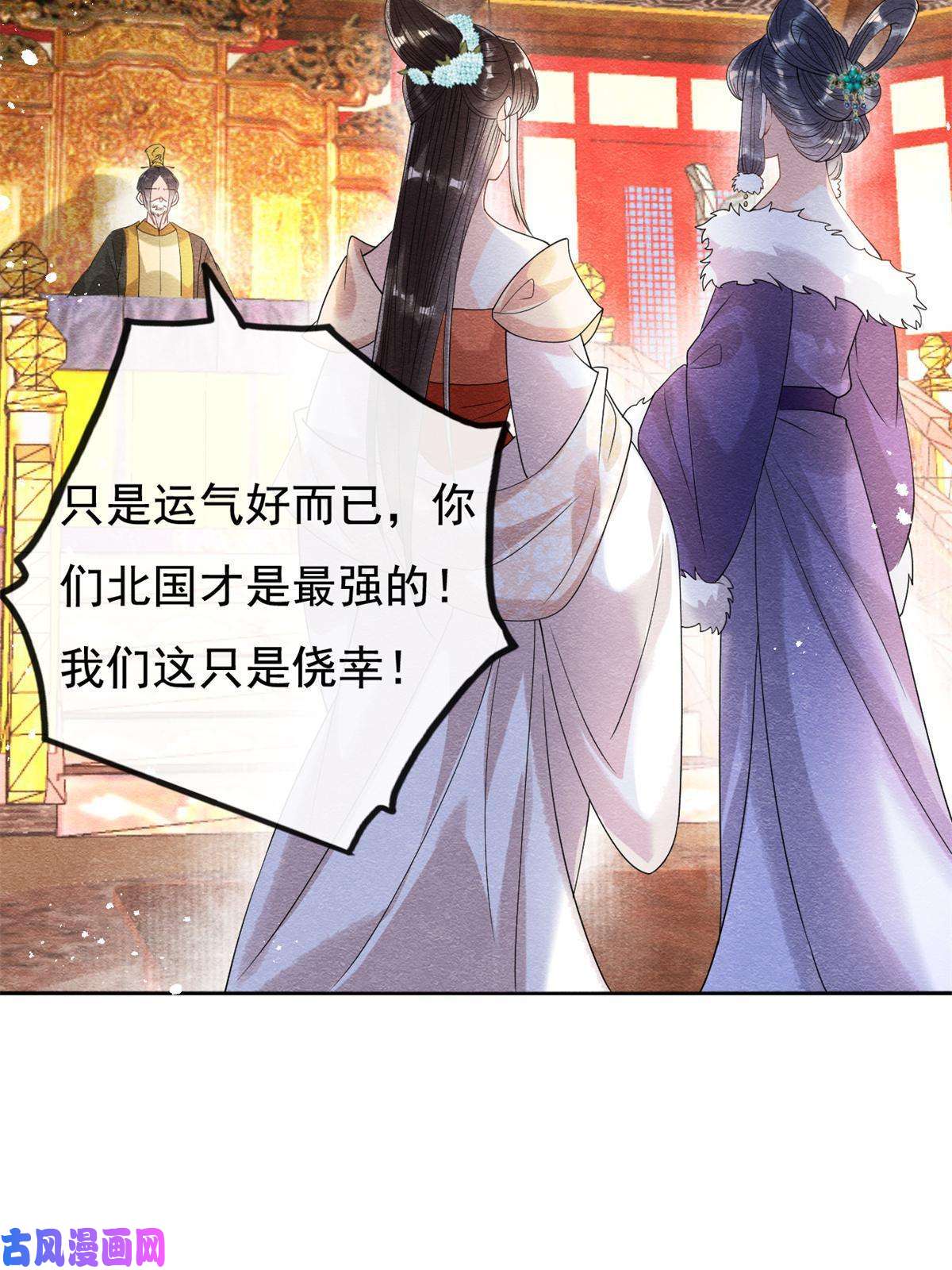 糟糕，又被病娇盯上了！第40话 置之死地而后