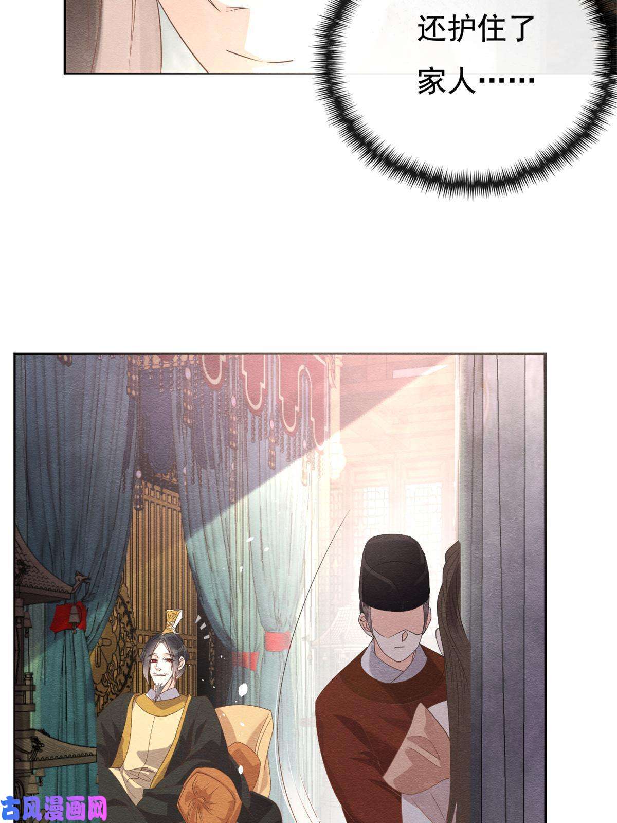 糟糕，又被病娇盯上了！第41话 为民者自然要誓死护国