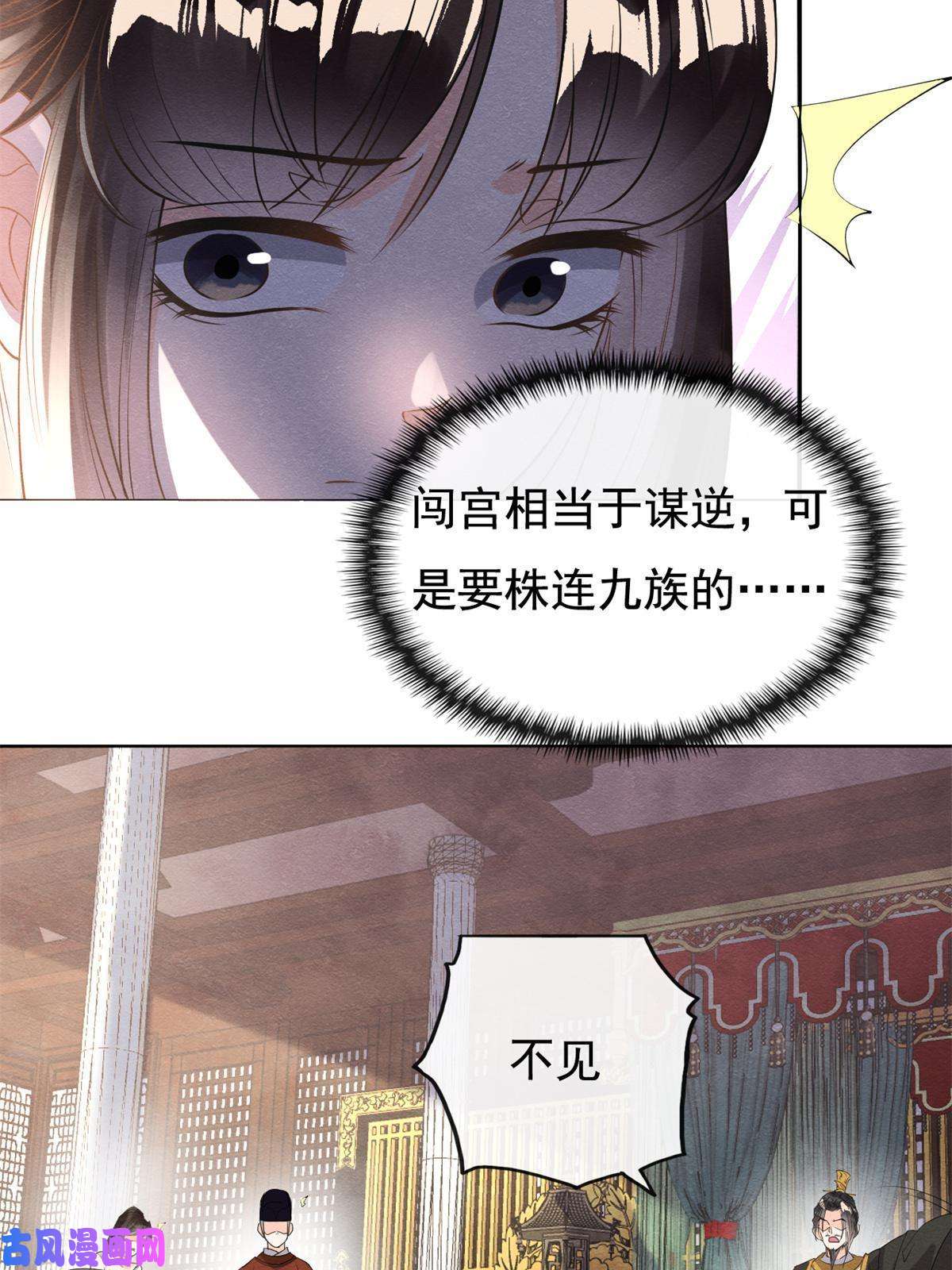 糟糕，又被病娇盯上了！第41话 为民者自然要誓死护国