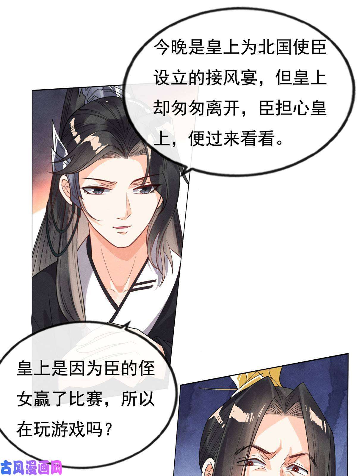 糟糕，又被病娇盯上了！第41话 为民者自然要誓死护国