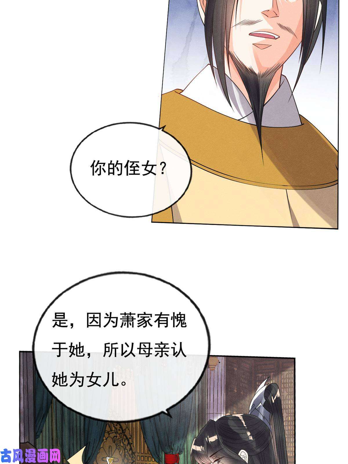 糟糕，又被病娇盯上了！第41话 为民者自然要誓死护国