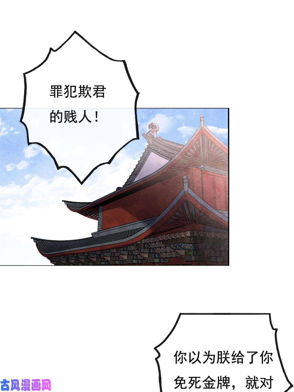 糟糕，又被病娇盯上了！第41话 为民者自然要誓死护国