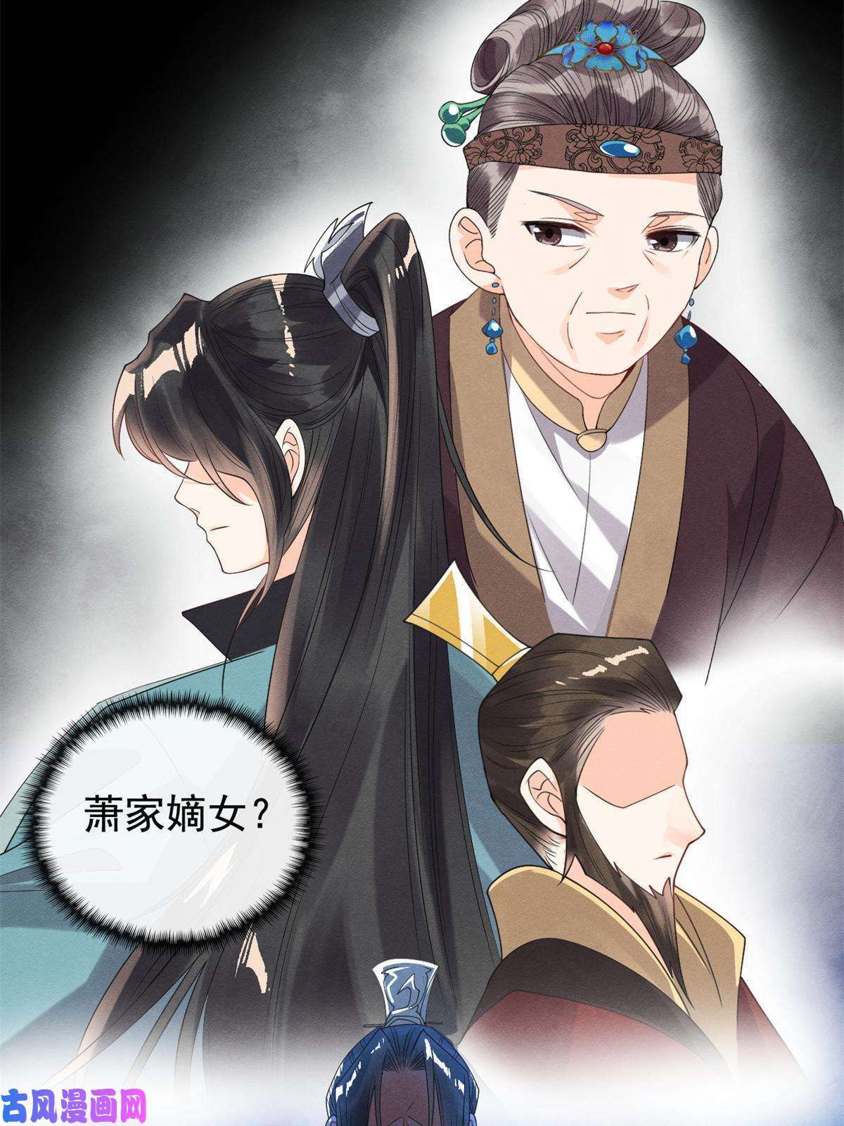 糟糕，又被病娇盯上了！第41话 为民者自然要誓死护国