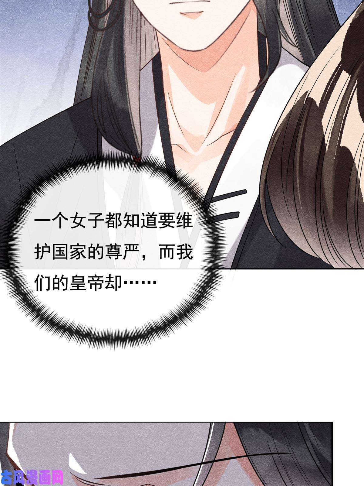 糟糕，又被病娇盯上了！第41话 为民者自然要誓死护国