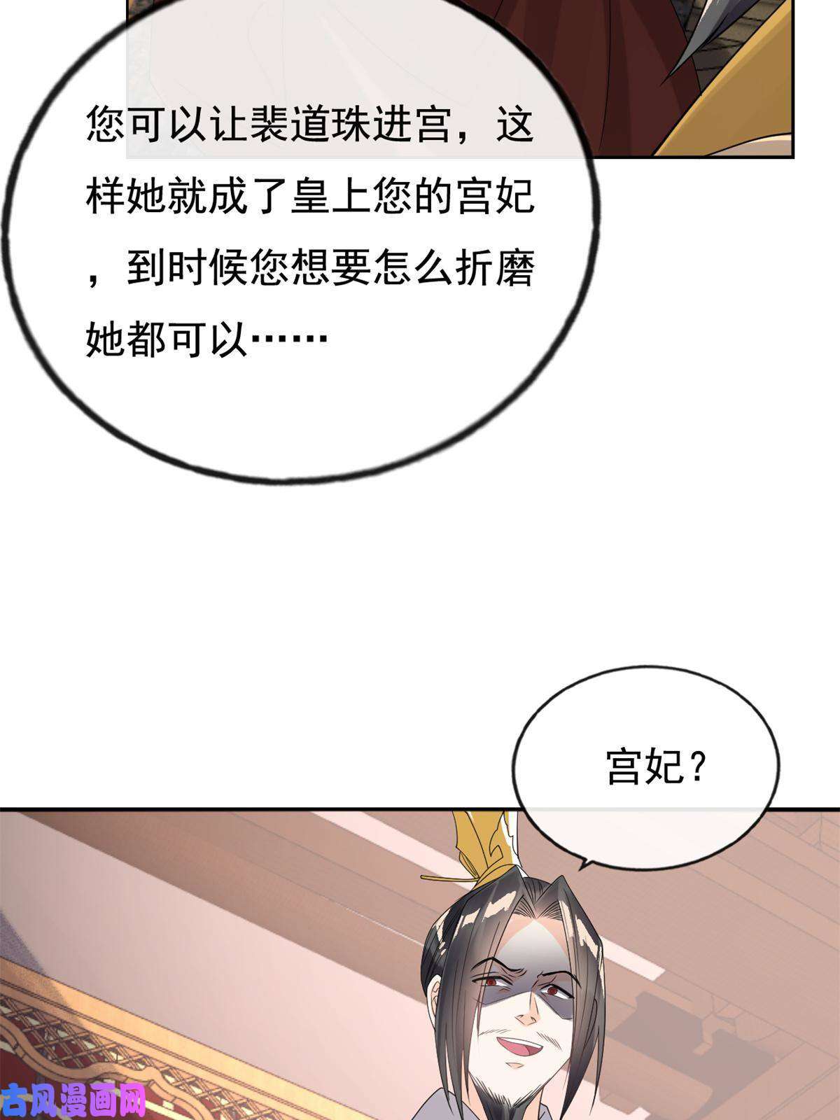 糟糕，又被病娇盯上了！第41话 为民者自然要誓死护国