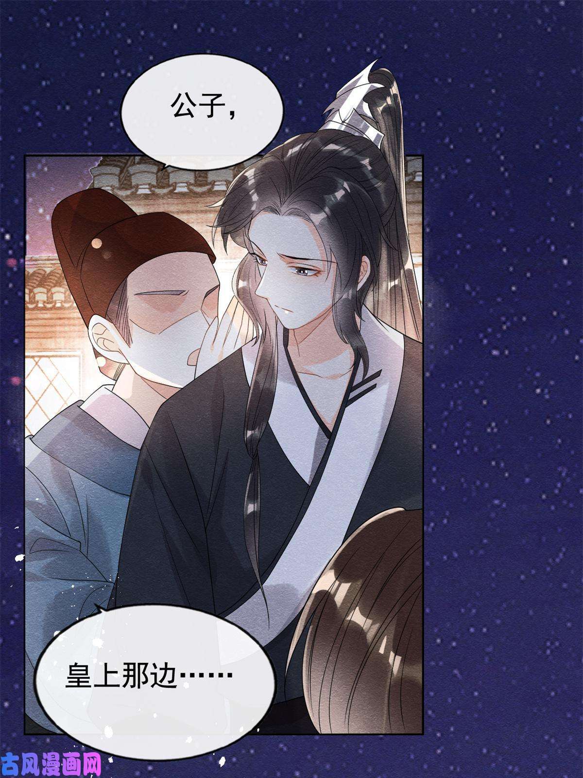 糟糕，又被病娇盯上了！第42话 能娶你千刀万剐又何妨