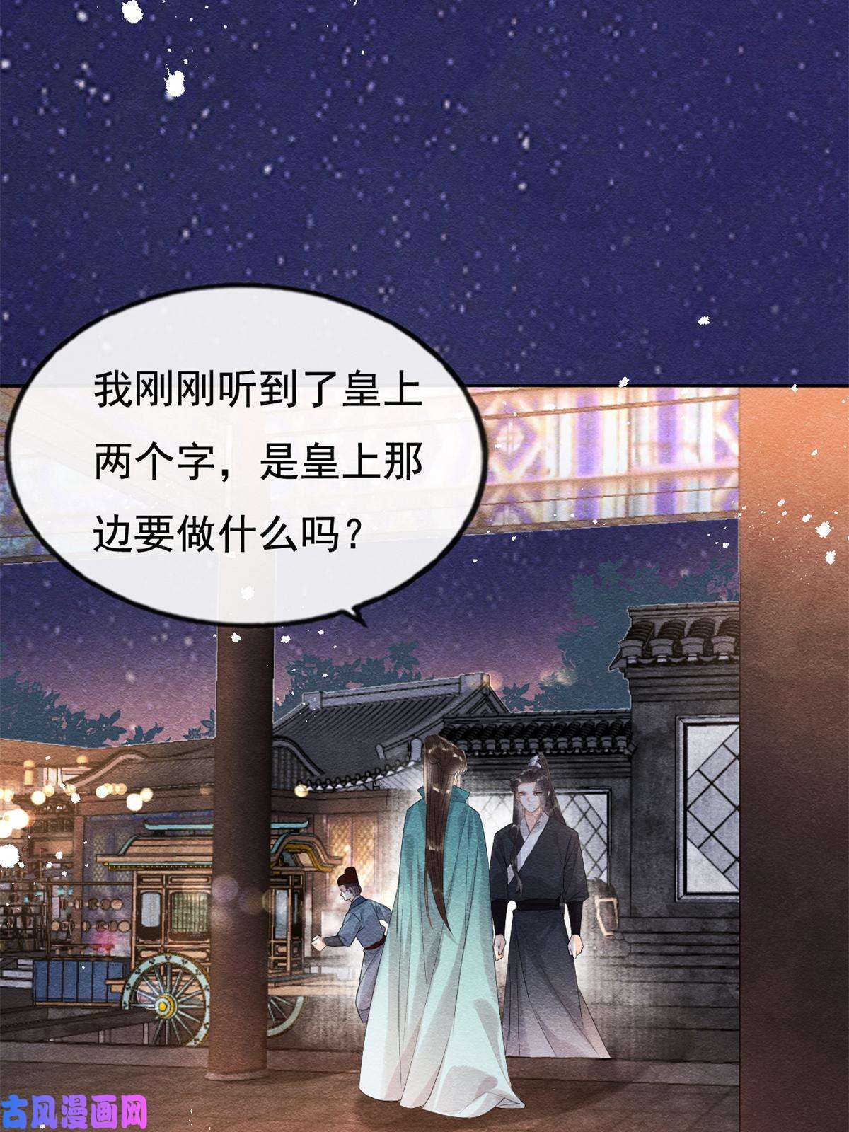 糟糕，又被病娇盯上了！第42话 能娶你千刀万剐又何妨