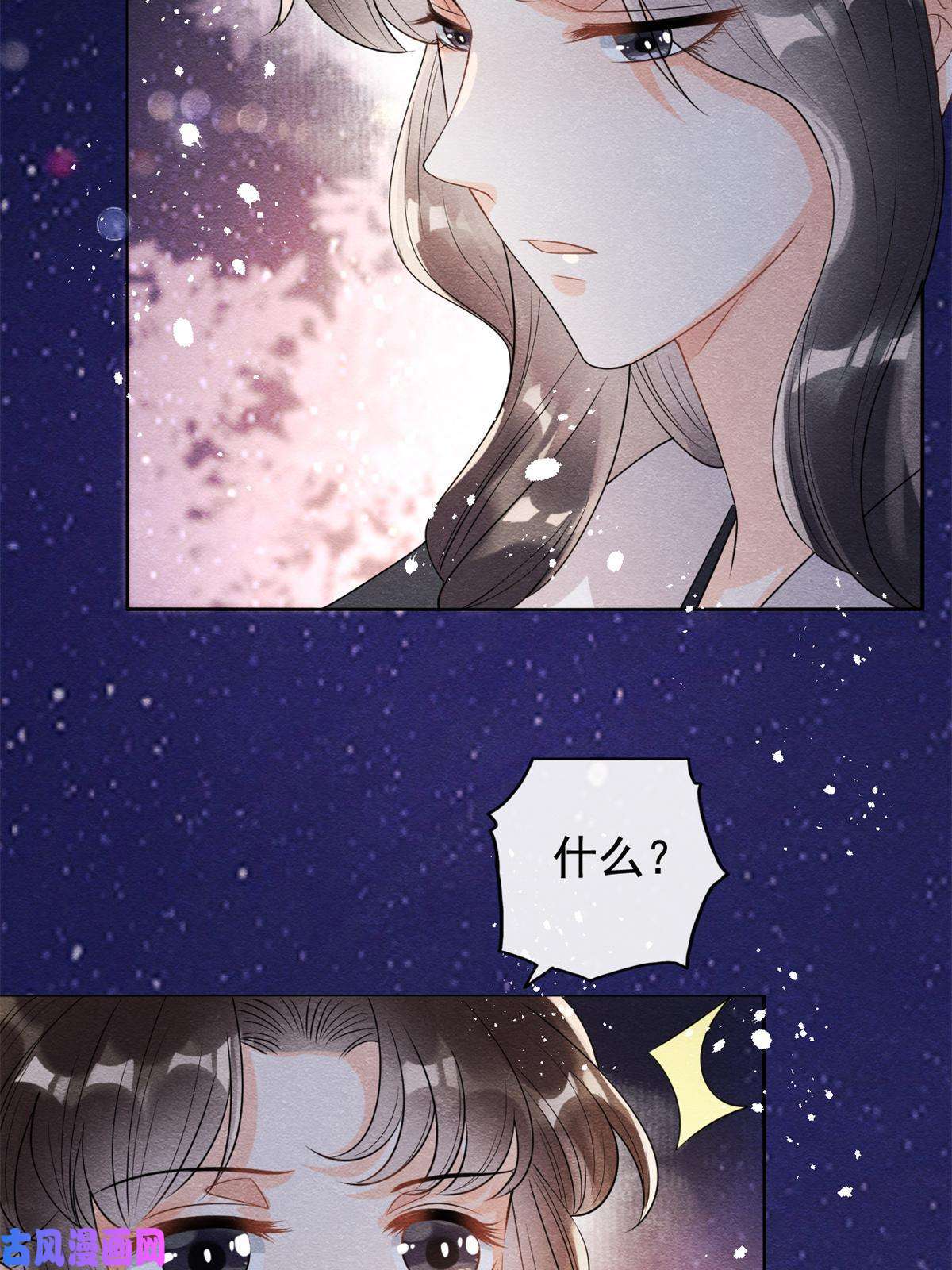 糟糕，又被病娇盯上了！第42话 能娶你千刀万剐又何妨