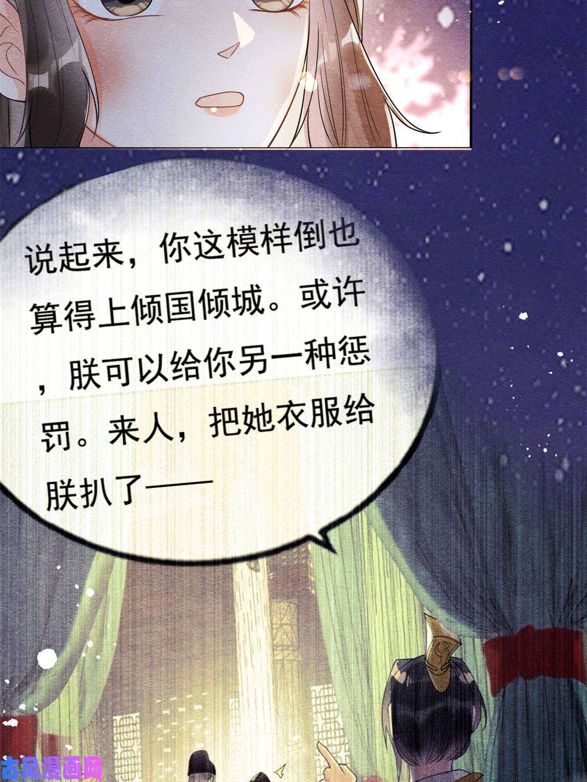 糟糕，又被病娇盯上了！第42话 能娶你千刀万剐又何妨