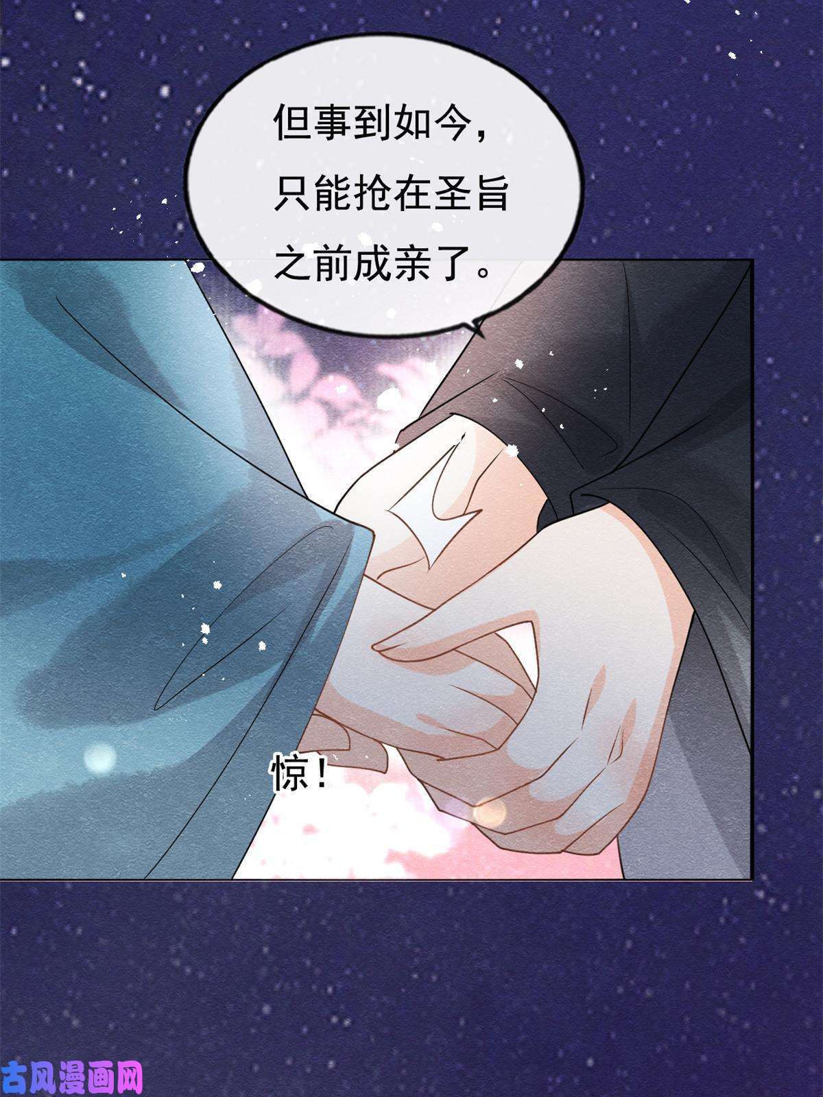 糟糕，又被病娇盯上了！第42话 能娶你千刀万剐又何妨