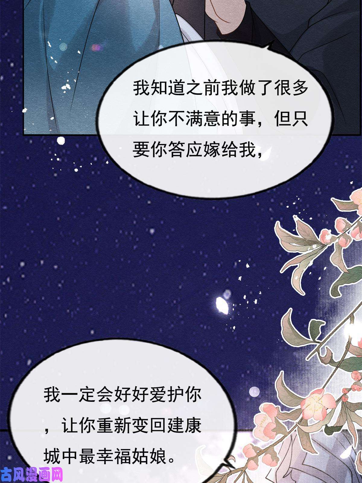 糟糕，又被病娇盯上了！第42话 能娶你千刀万剐又何妨