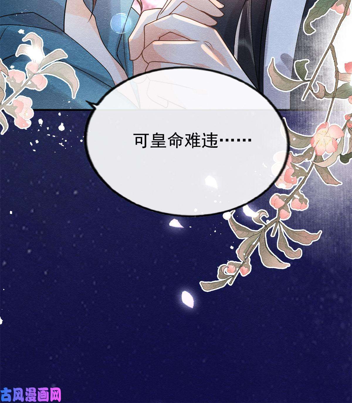 糟糕，又被病娇盯上了！第42话 能娶你千刀万剐又何妨