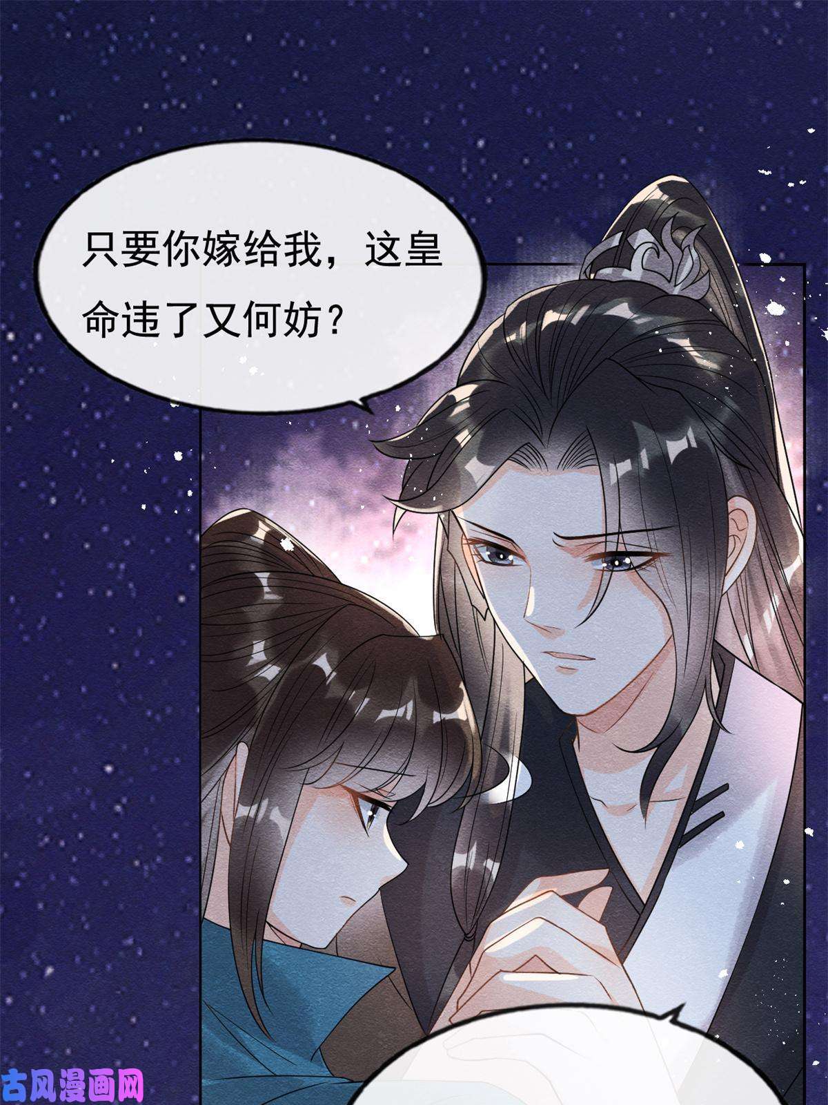 糟糕，又被病娇盯上了！第42话 能娶你千刀万剐又何妨