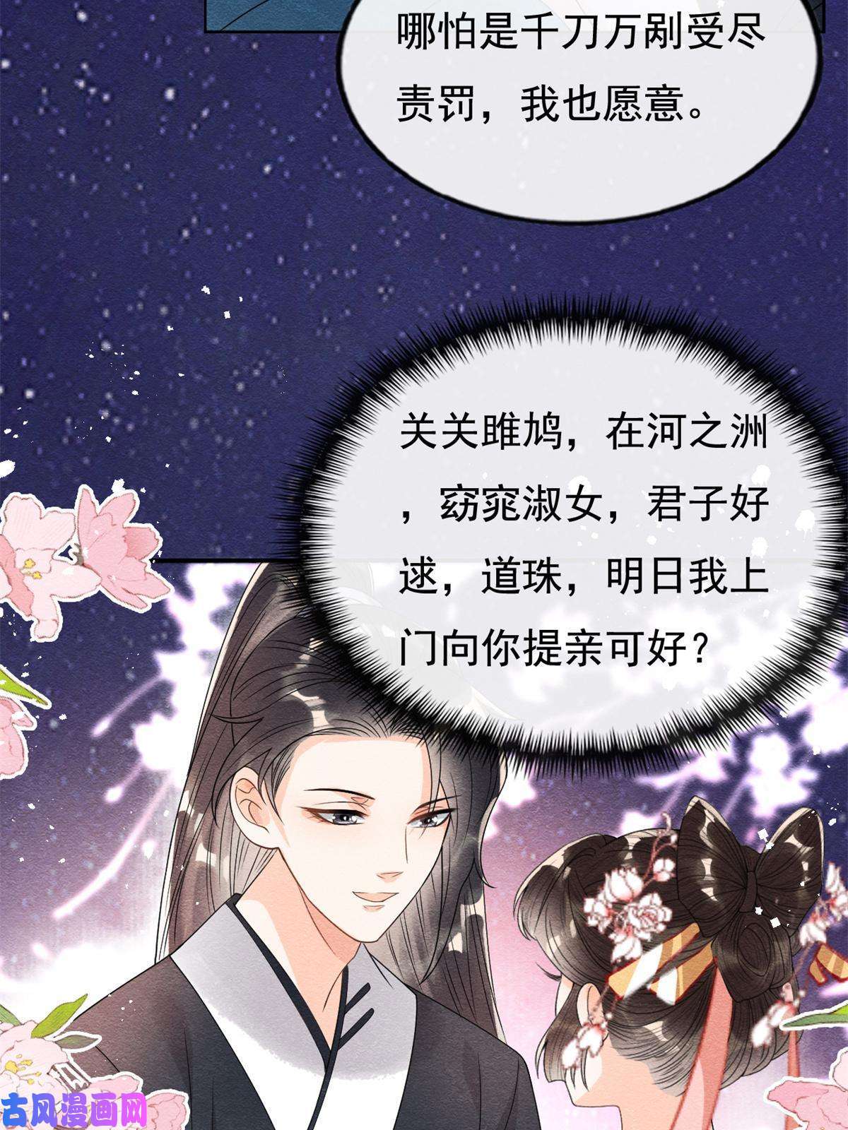 糟糕，又被病娇盯上了！第42话 能娶你千刀万剐又何妨