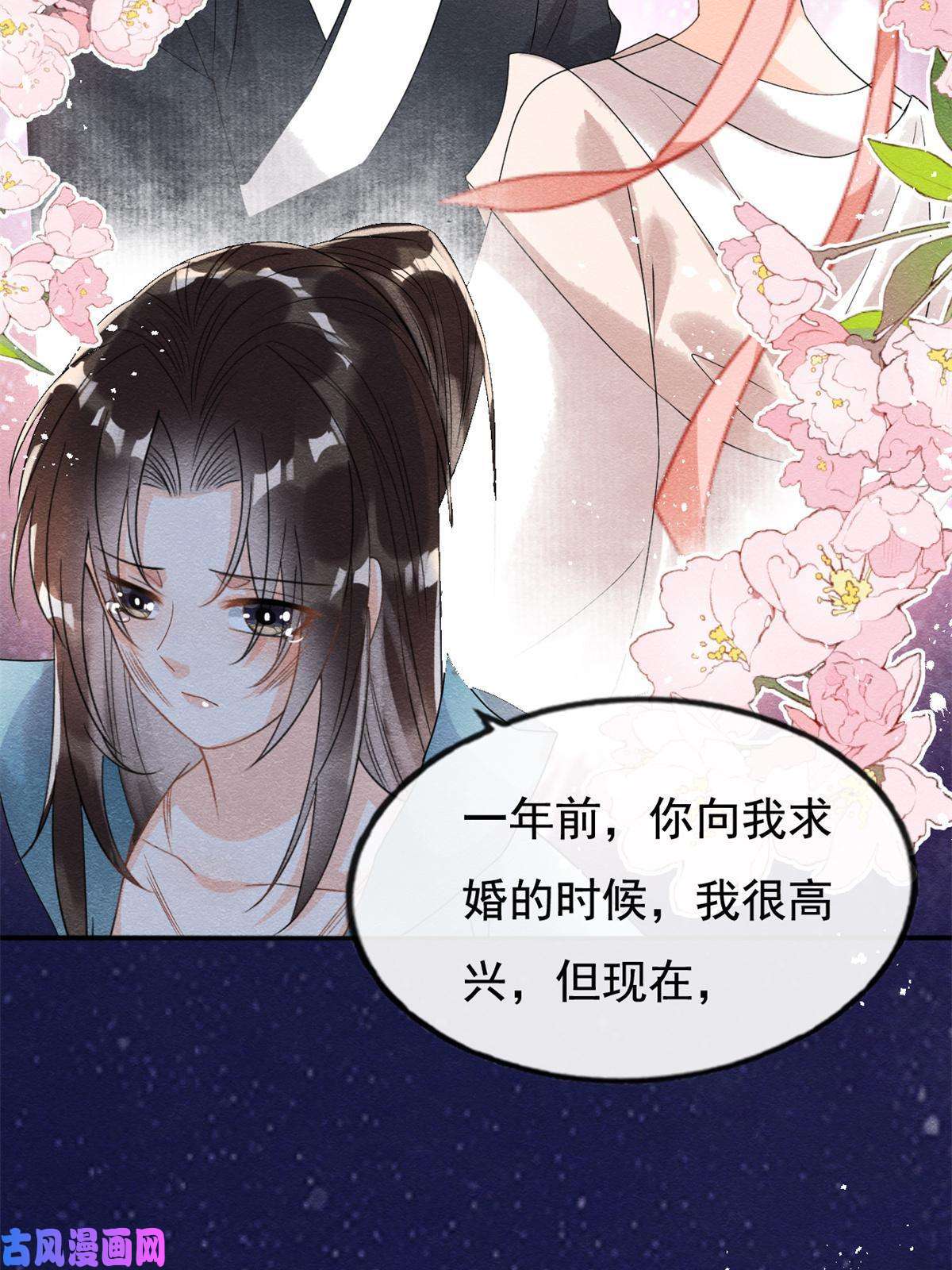 糟糕，又被病娇盯上了！第42话 能娶你千刀万剐又何妨