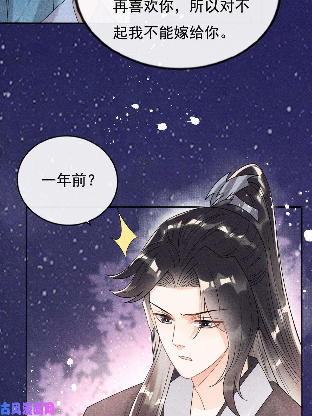 糟糕，又被病娇盯上了！第42话 能娶你千刀万剐又何妨