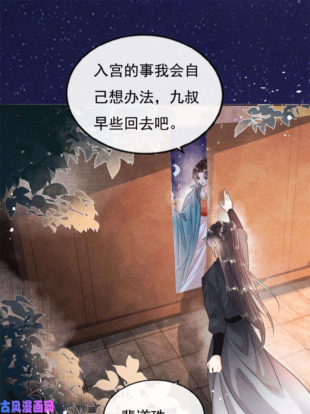 糟糕，又被病娇盯上了！第42话 能娶你千刀万剐又何妨