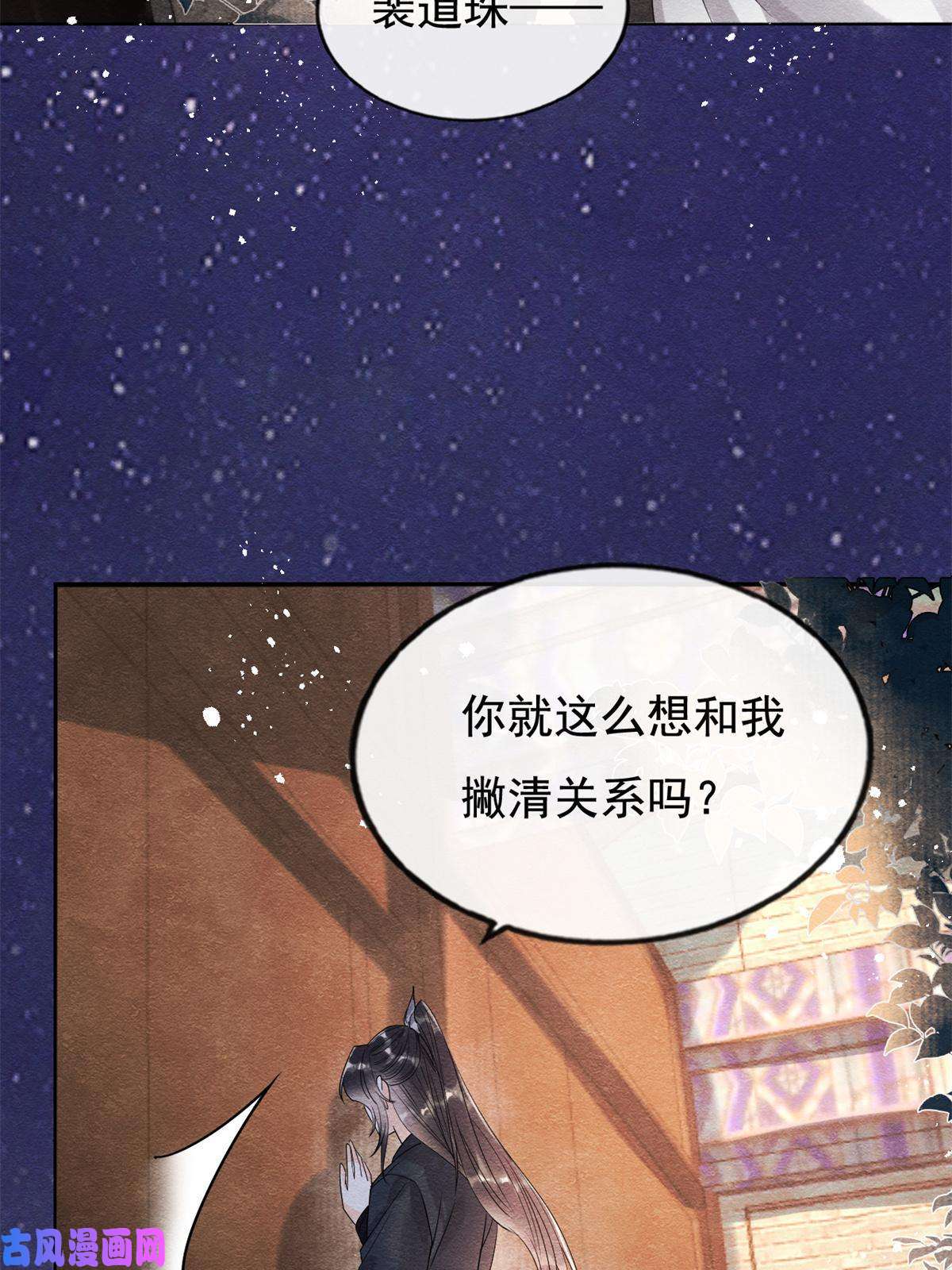 糟糕，又被病娇盯上了！第42话 能娶你千刀万剐又何妨