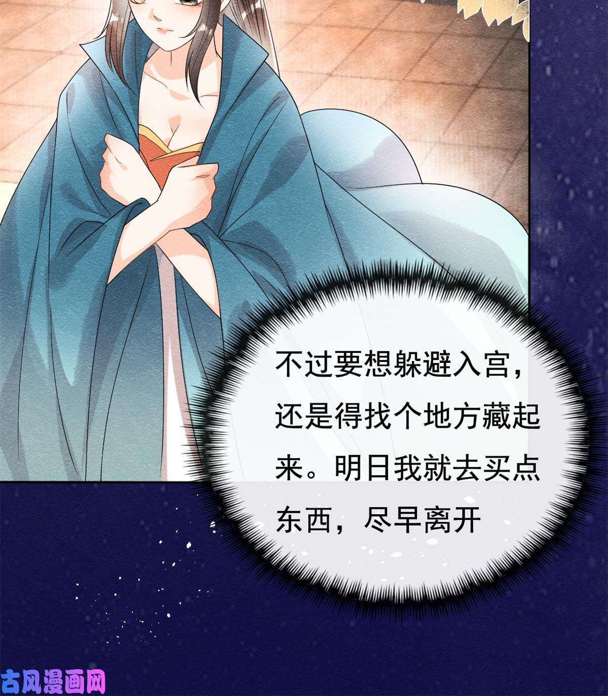 糟糕，又被病娇盯上了！第42话 能娶你千刀万剐又何妨