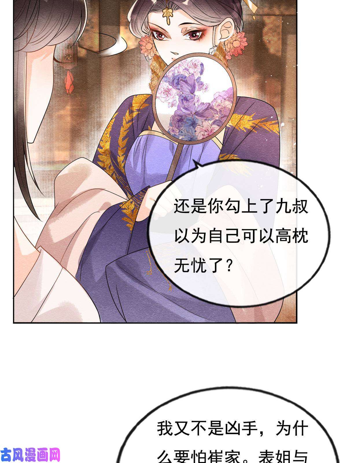 糟糕，又被病娇盯上了！第42话 能娶你千刀万剐又何妨