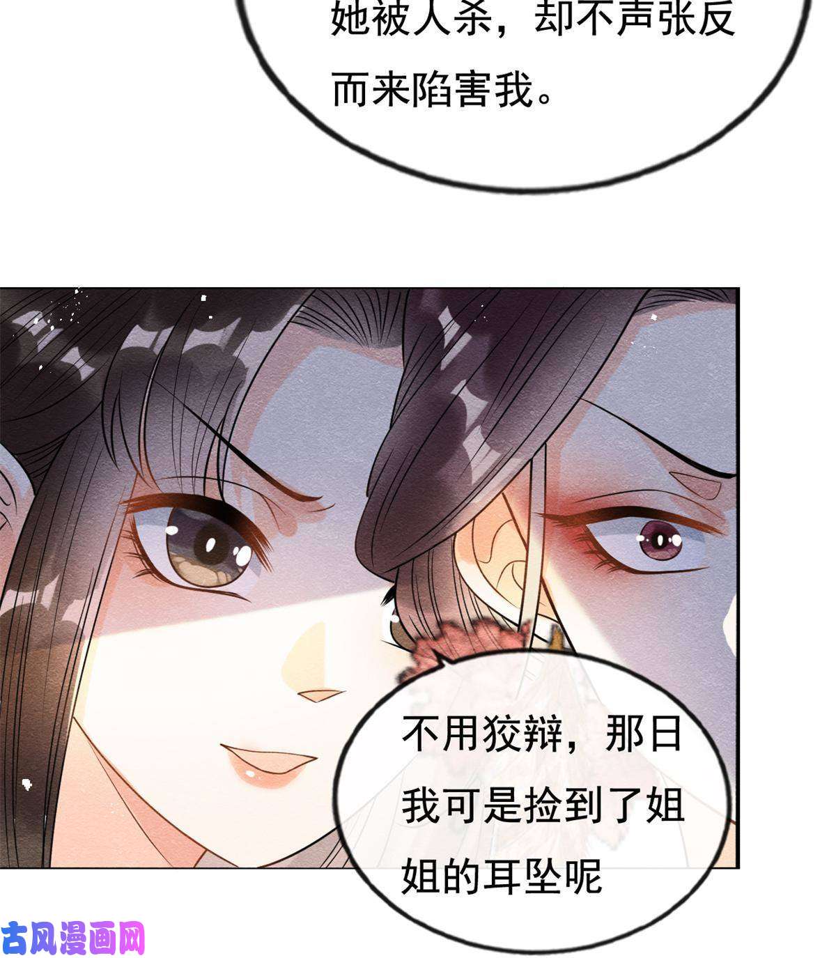 糟糕，又被病娇盯上了！第42话 能娶你千刀万剐又何妨
