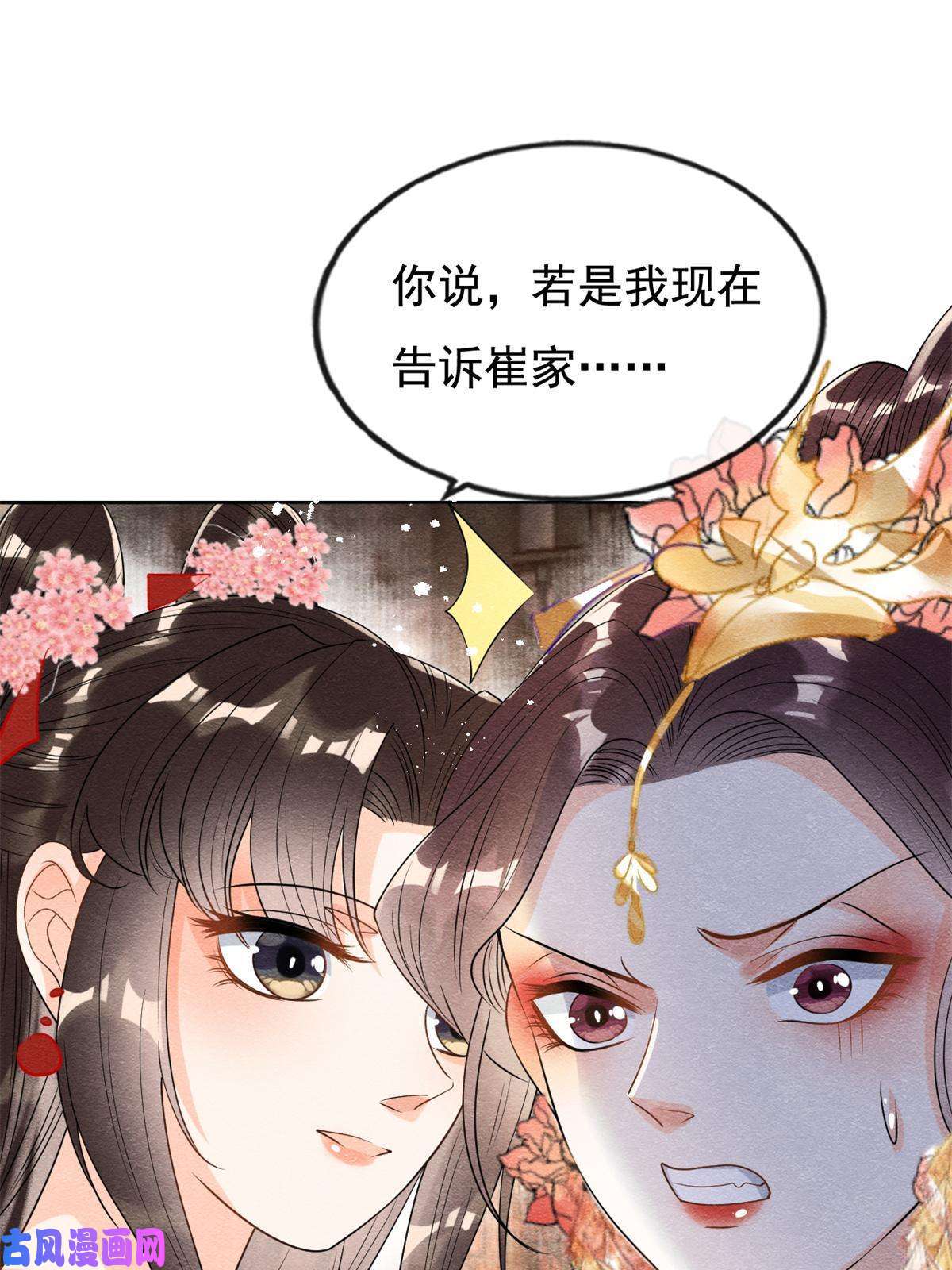糟糕，又被病娇盯上了！第42话 能娶你千刀万剐又何妨