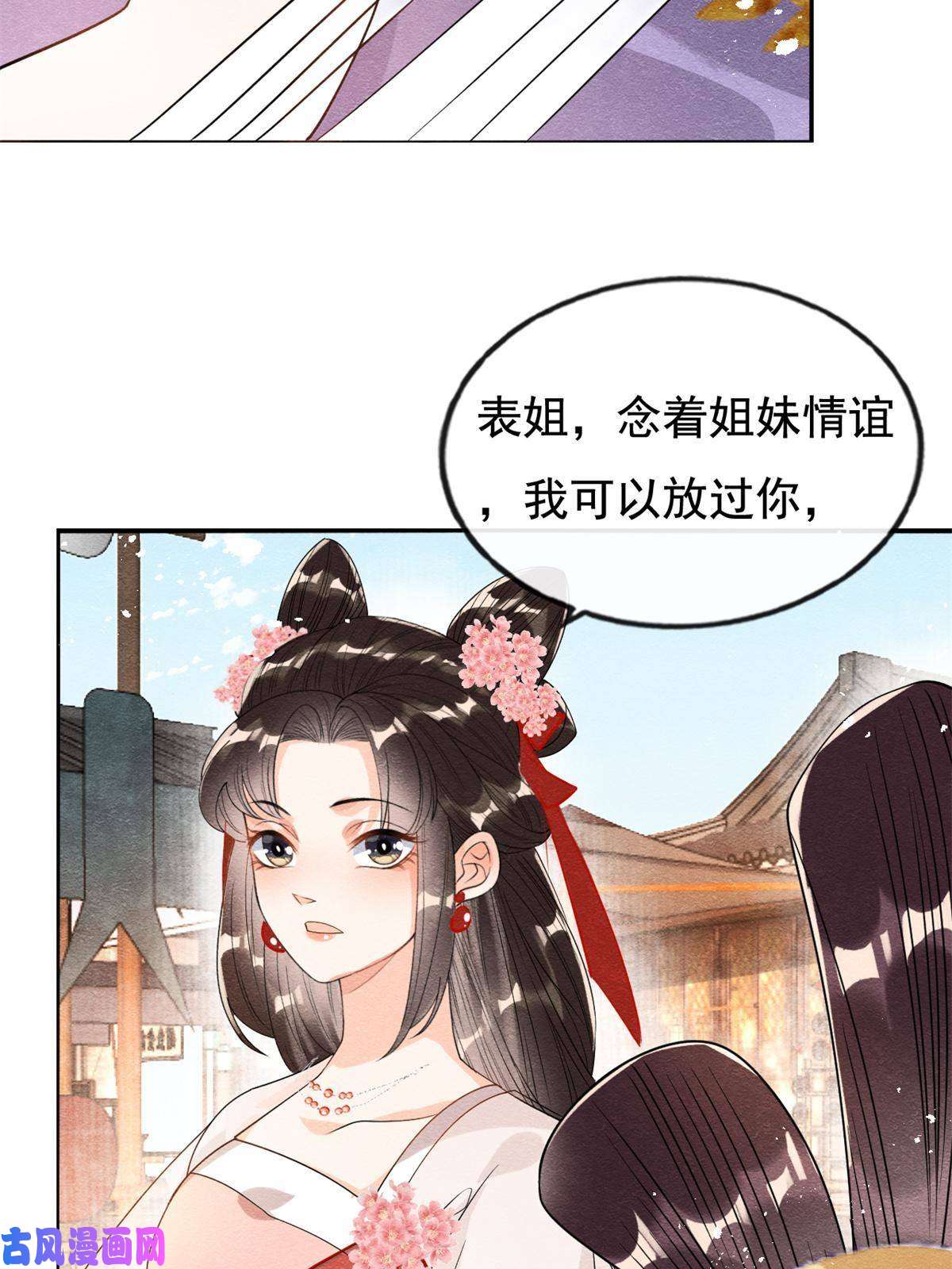 糟糕，又被病娇盯上了！第42话 能娶你千刀万剐又何妨