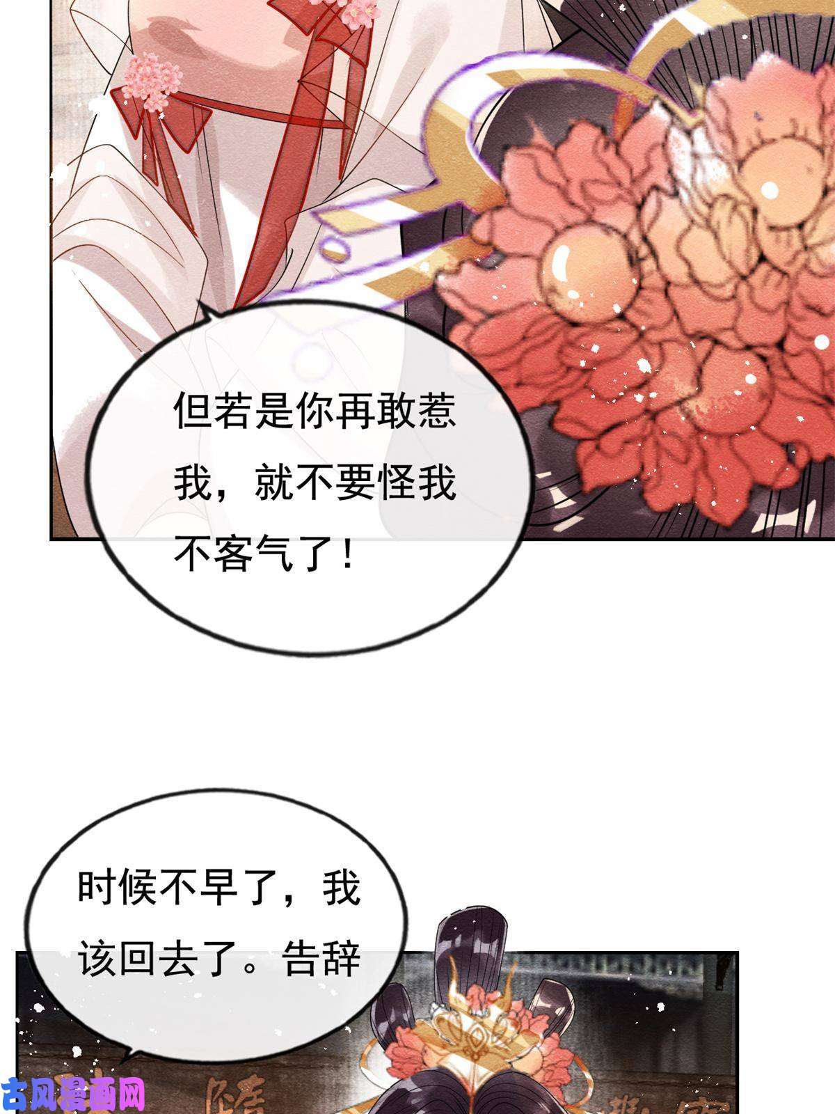 糟糕，又被病娇盯上了！第42话 能娶你千刀万剐又何妨