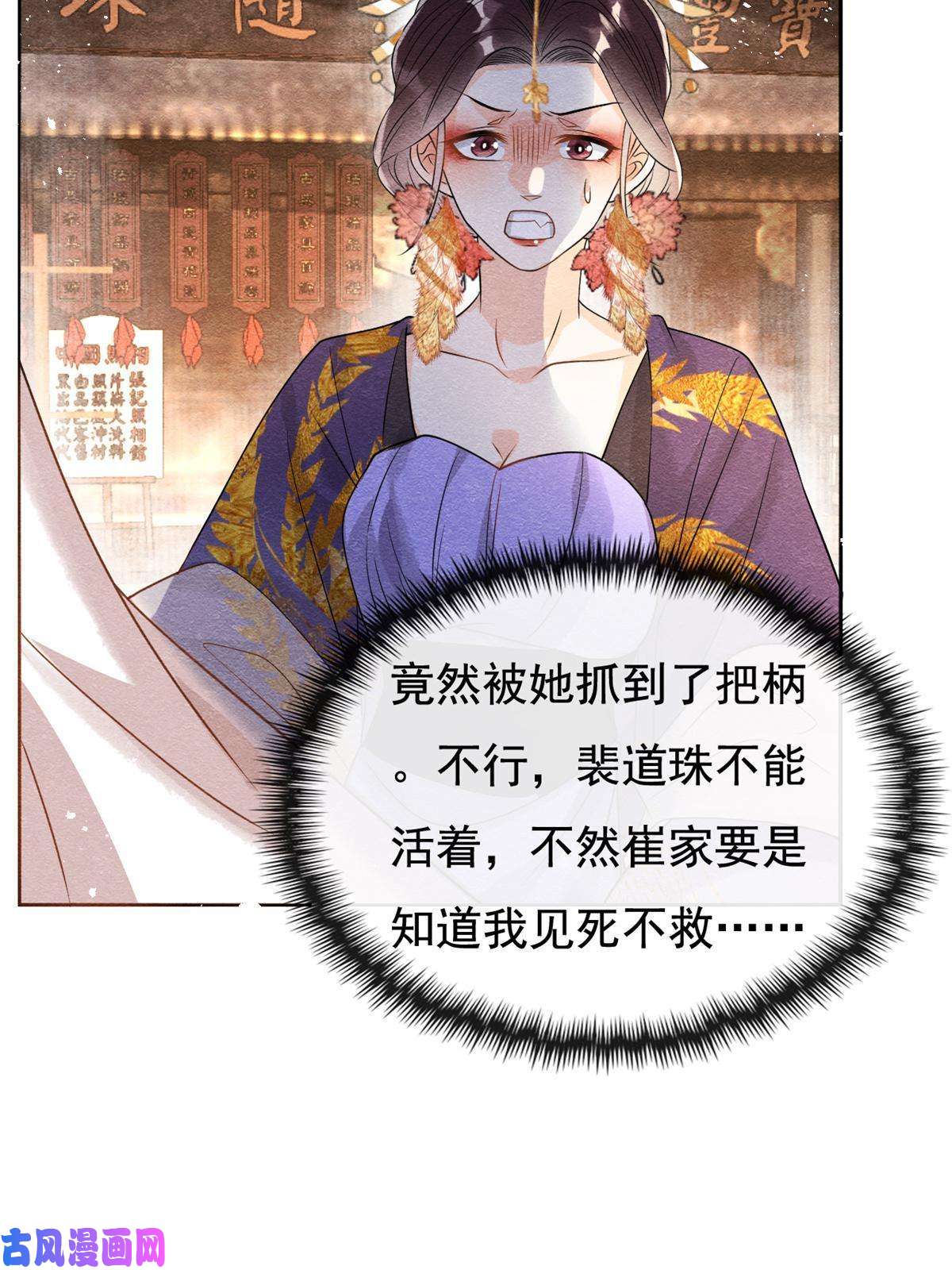 糟糕，又被病娇盯上了！第42话 能娶你千刀万剐又何妨