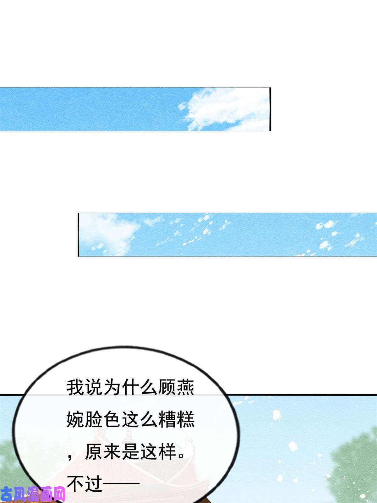 糟糕，又被病娇盯上了！第42话 能娶你千刀万剐又何妨