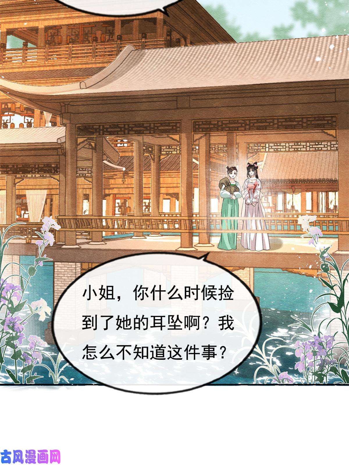 糟糕，又被病娇盯上了！第42话 能娶你千刀万剐又何妨