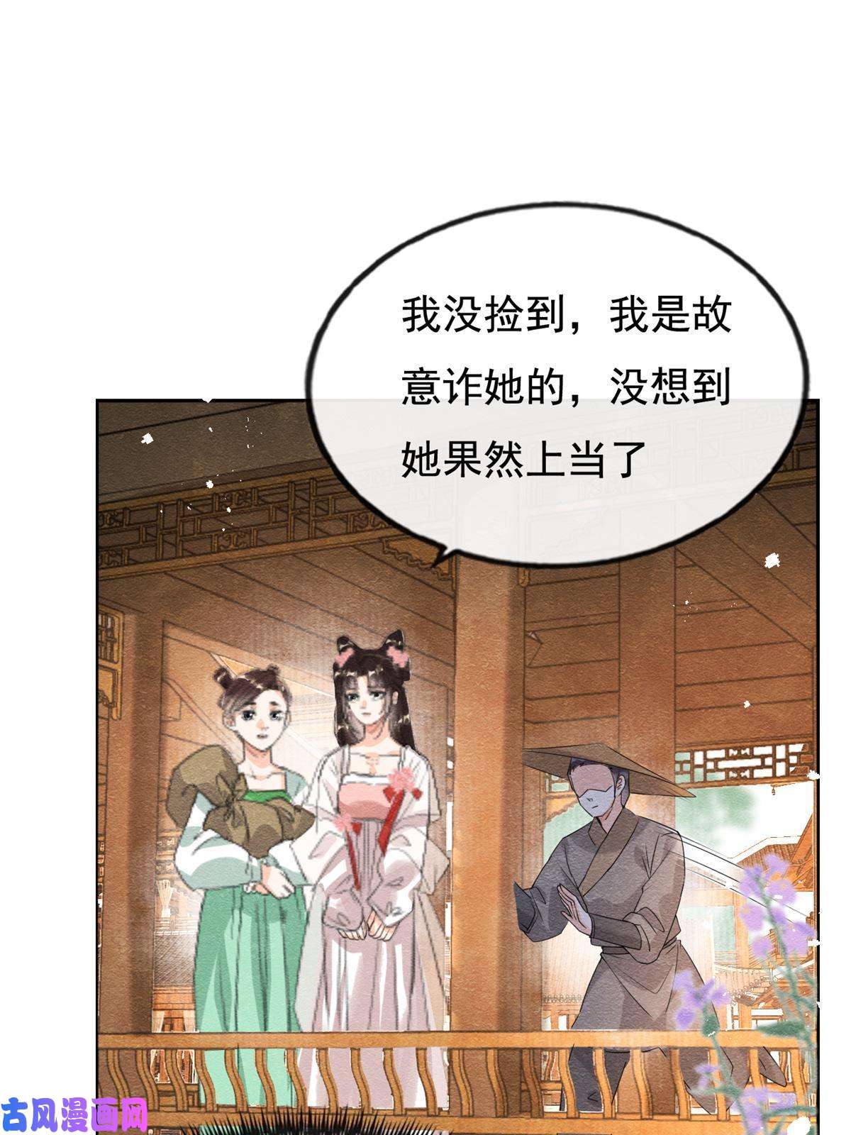 糟糕，又被病娇盯上了！第42话 能娶你千刀万剐又何妨