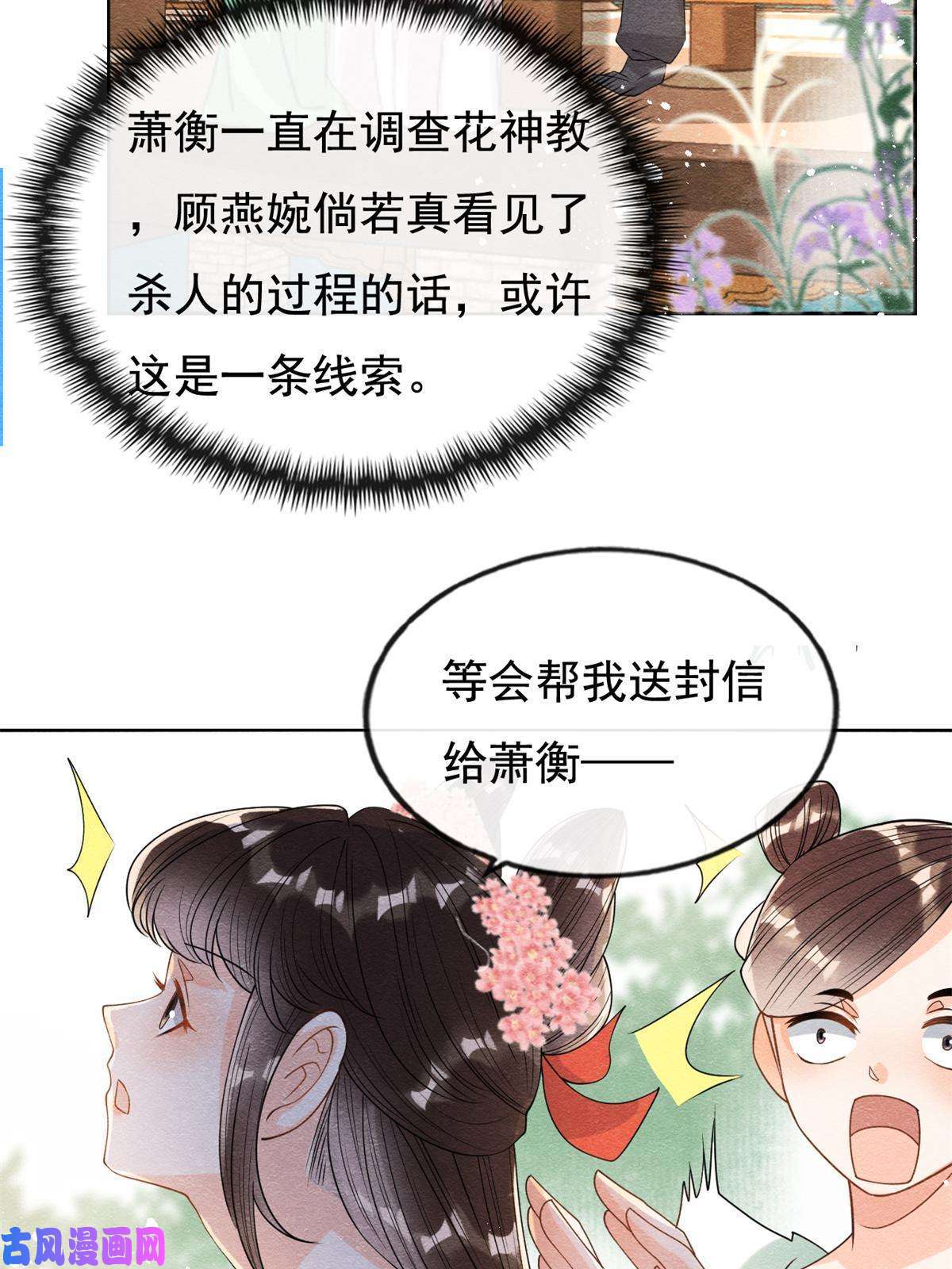 糟糕，又被病娇盯上了！第42话 能娶你千刀万剐又何妨