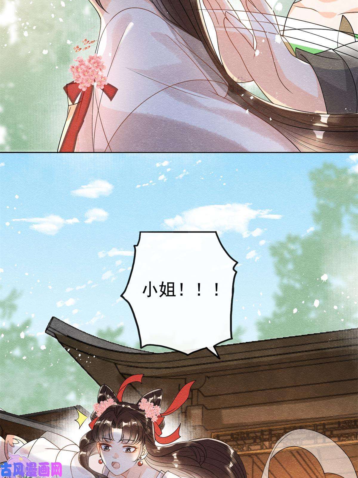 糟糕，又被病娇盯上了！第42话 能娶你千刀万剐又何妨