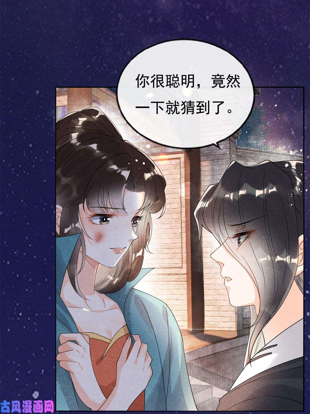 糟糕，又被病娇盯上了！第42话 能娶你千刀万剐又何妨